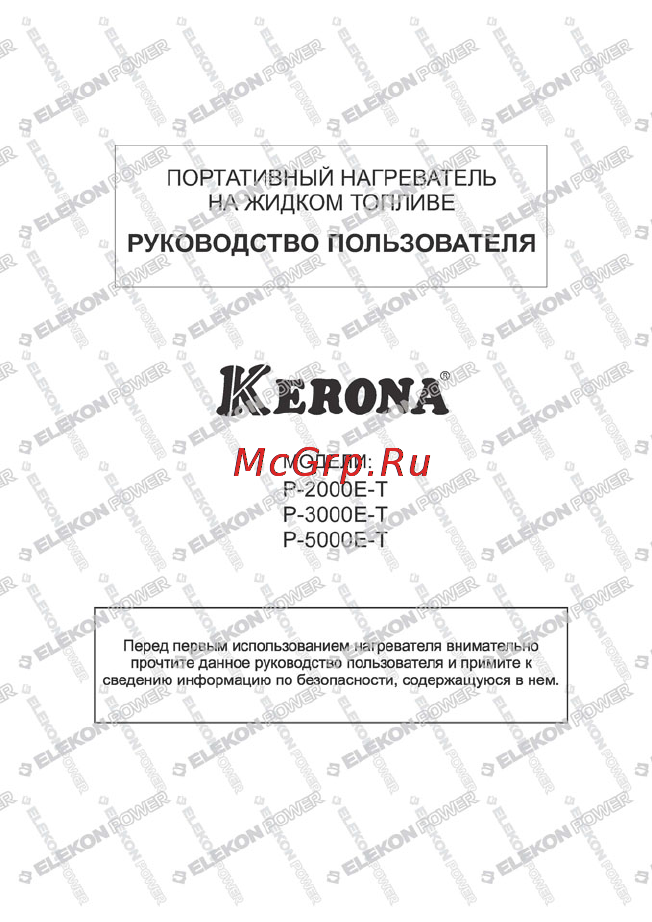 Kerona P-2000E-T Инструкция по эксплуатации онлайн