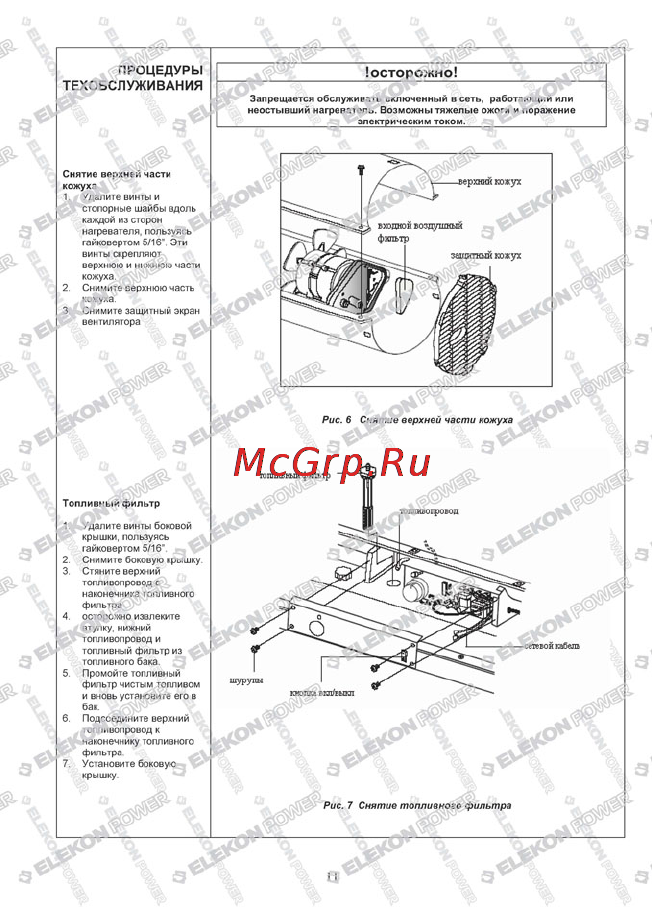 Kerona P-3000E-T [11/21] P 2000 3000 5000i_page_11