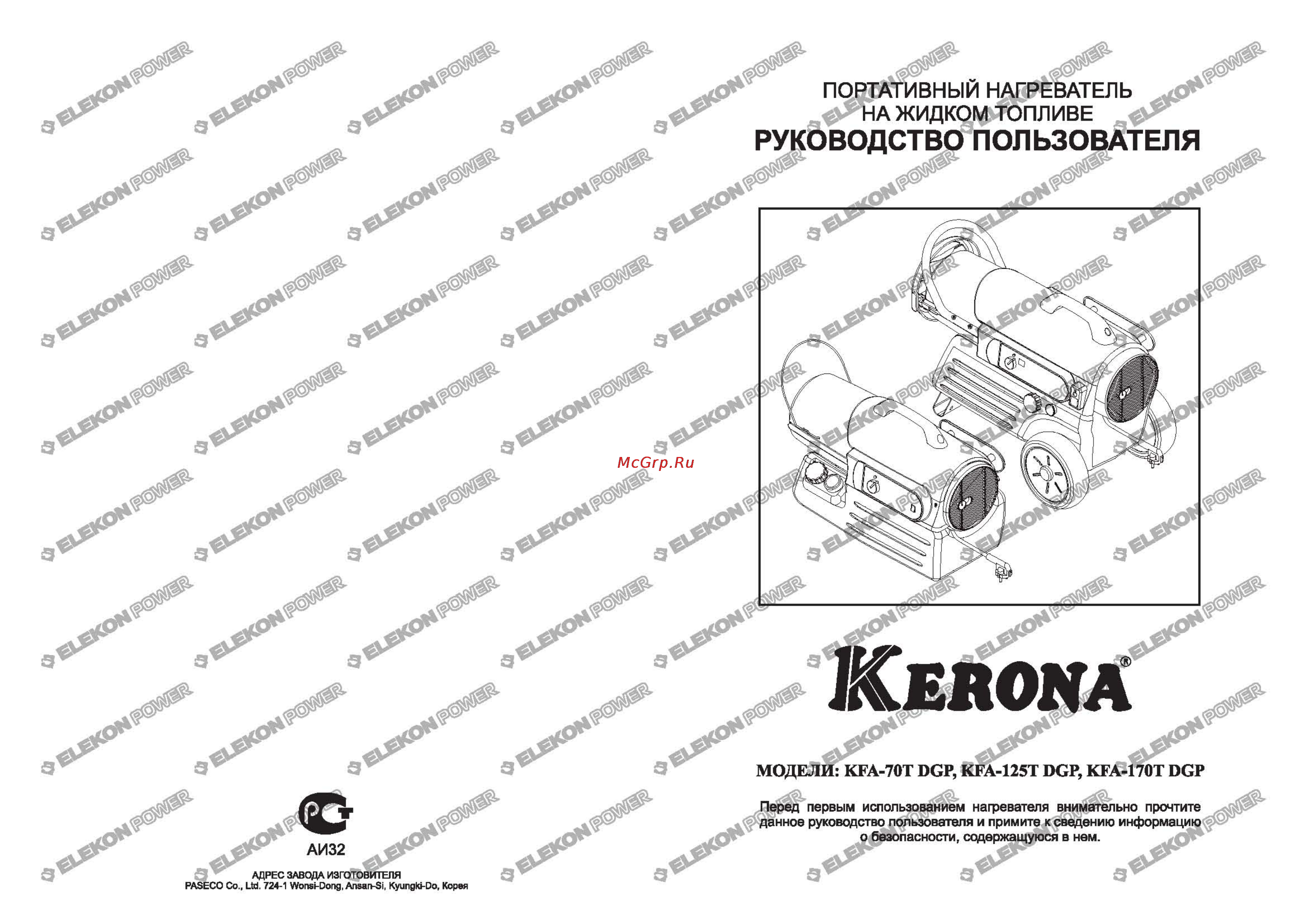Kerona KFA-70T DGP Инструкция по эксплуатации онлайн
