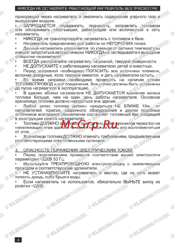 Kerona P-10000E-T [3/26] P 10000ei_page_03