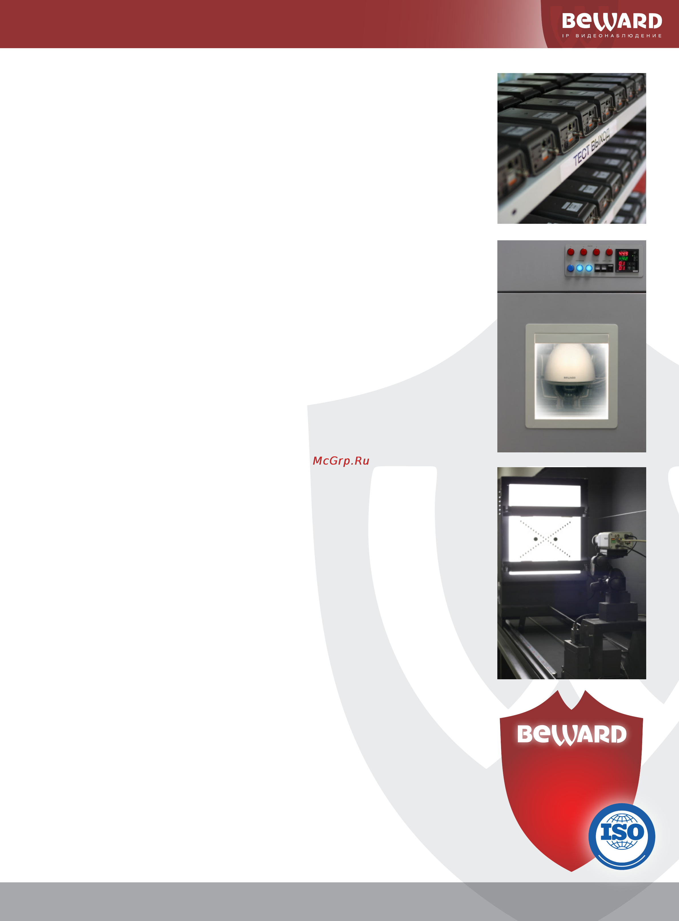 BEWARD B1210DM [2/23] Испытано надежно