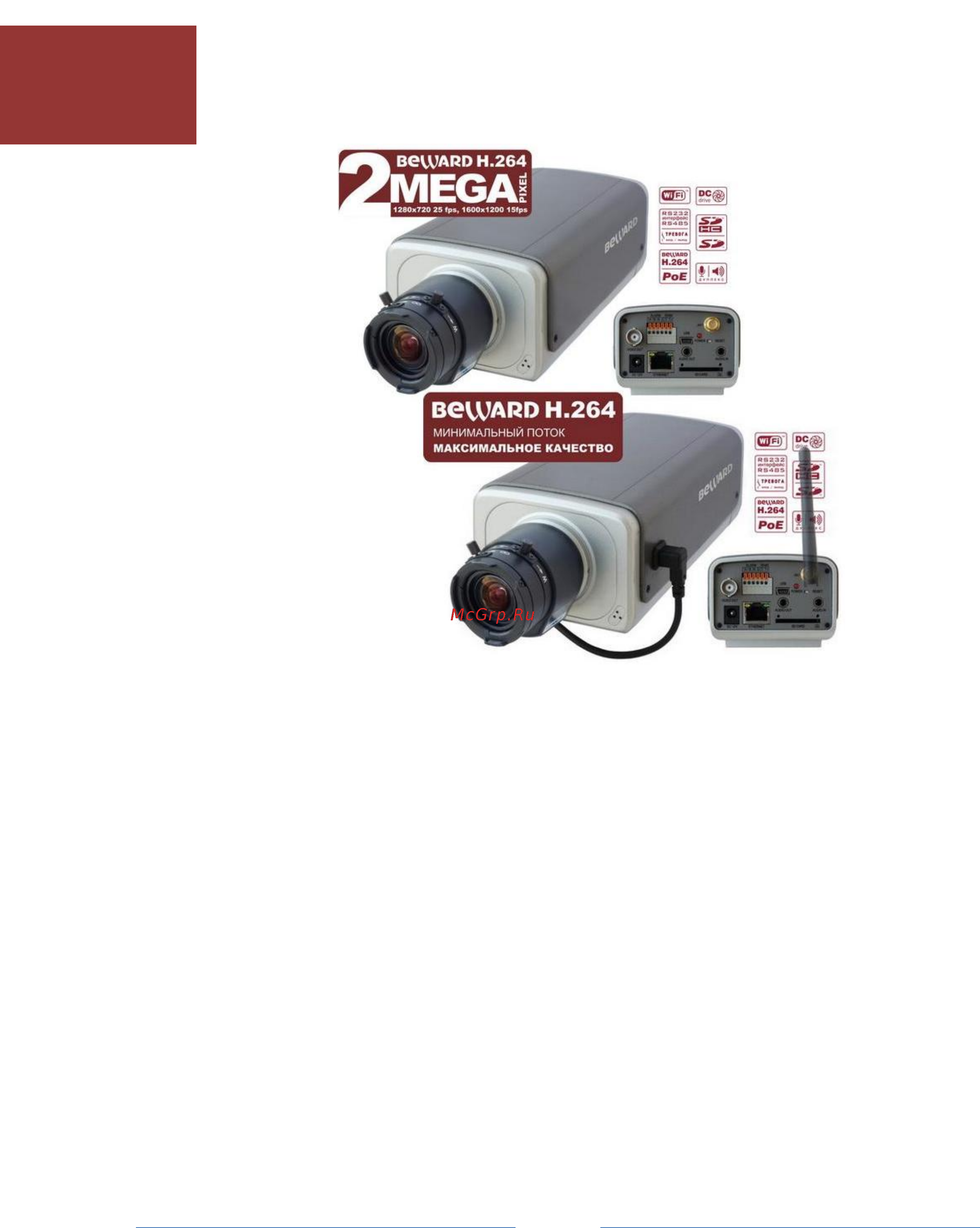 BEWARD B2.920F Инструкция по эксплуатации онлайн