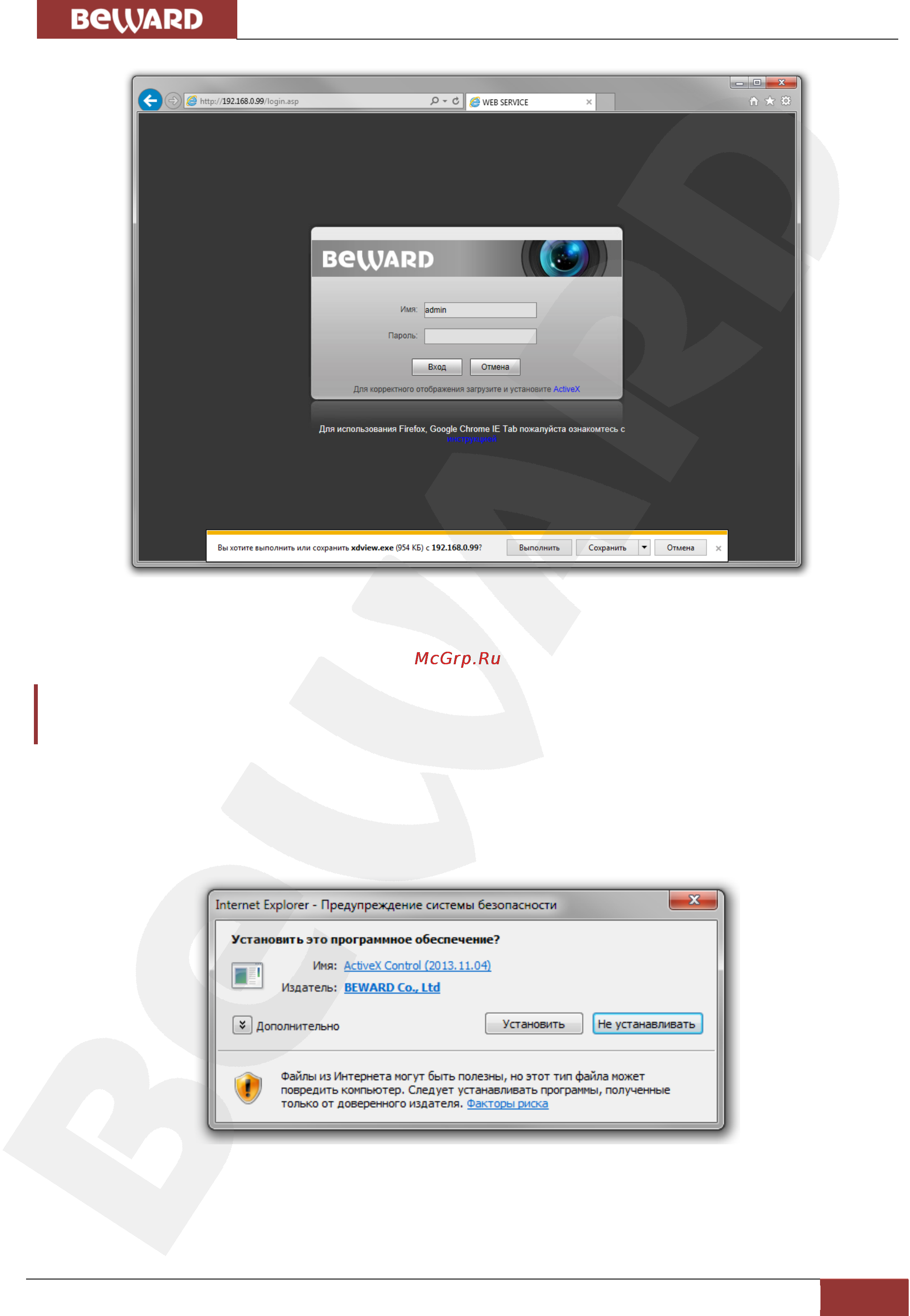 BEWARD B2710RVZ [11/76] Глава 4 установка activex компонентов и авторизация