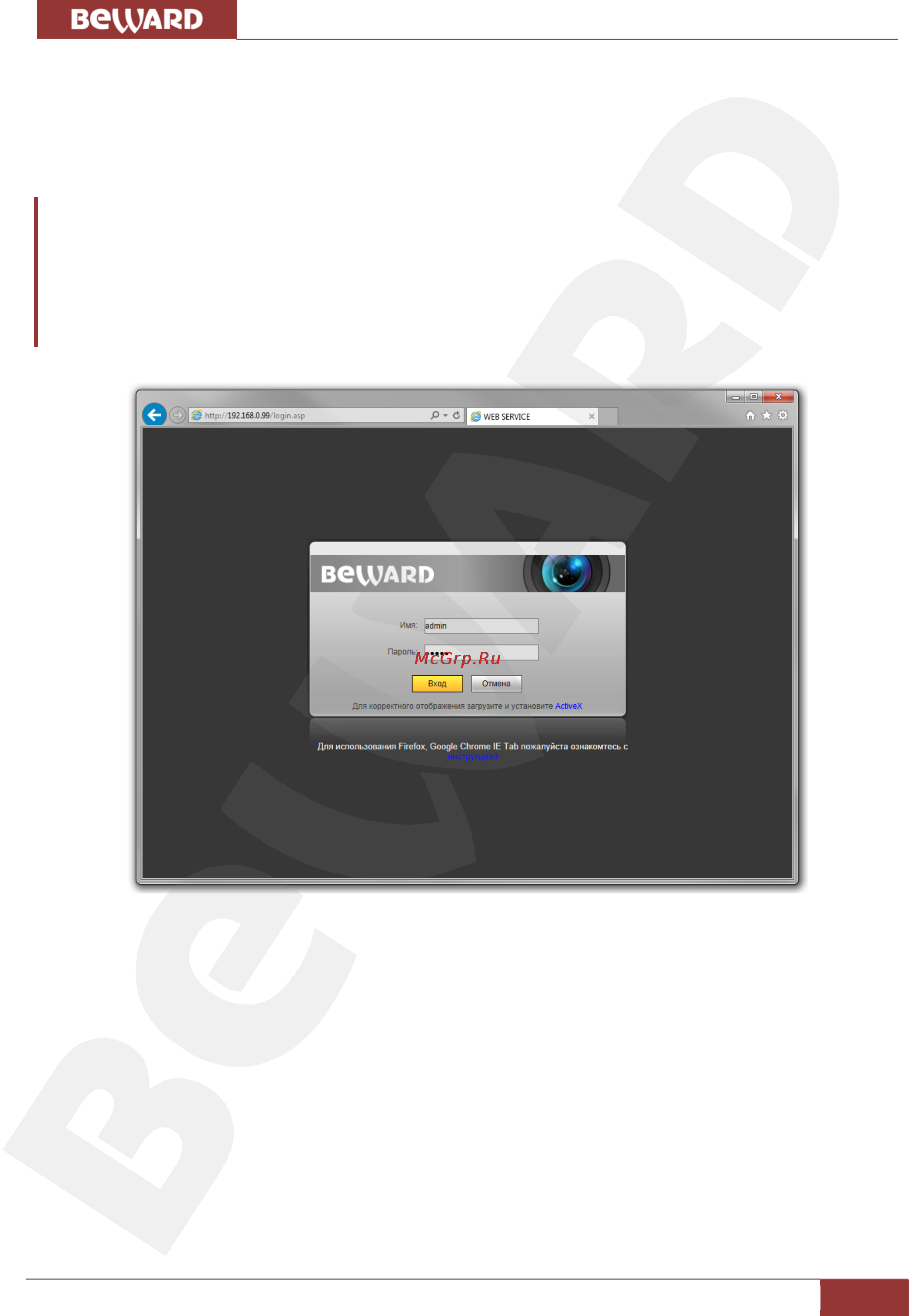 BEWARD B2710RVZ [13/76] Глава 4 установка activex компонентов и авторизация