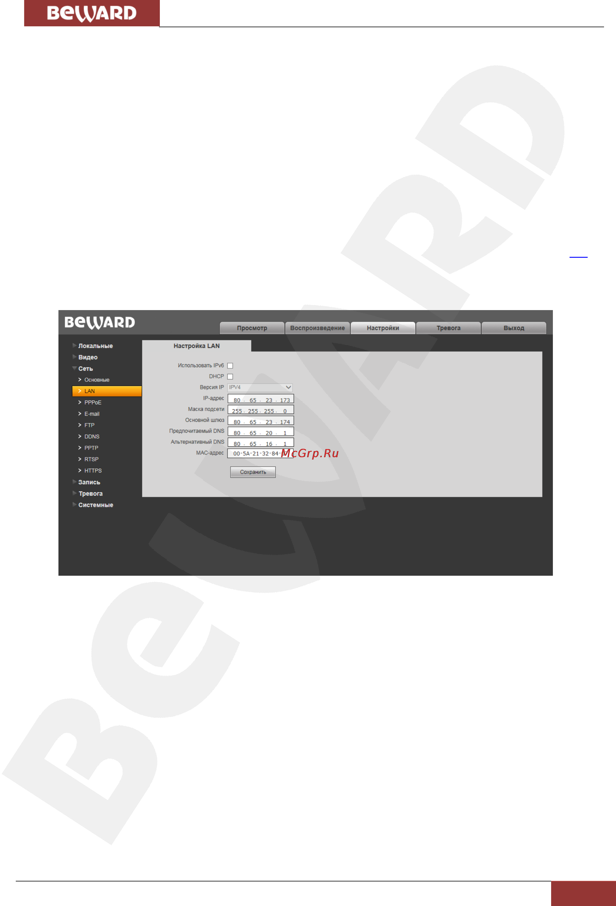 BEWARD B2710RVZ [43/73] Подключение при статическом внешнем ip адресе pppoe соединении