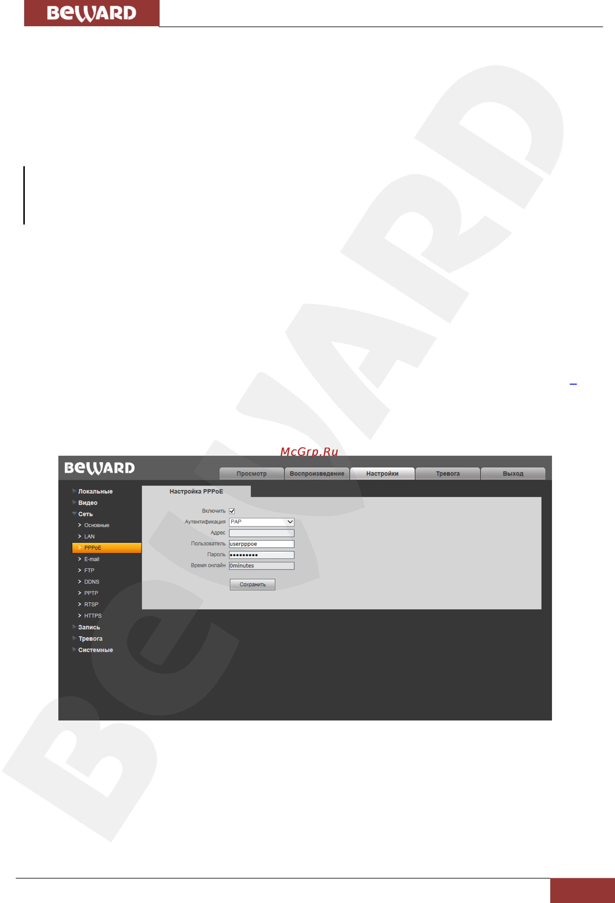 BEWARD B2710RVZ [44/73] Использование pppoe соединения