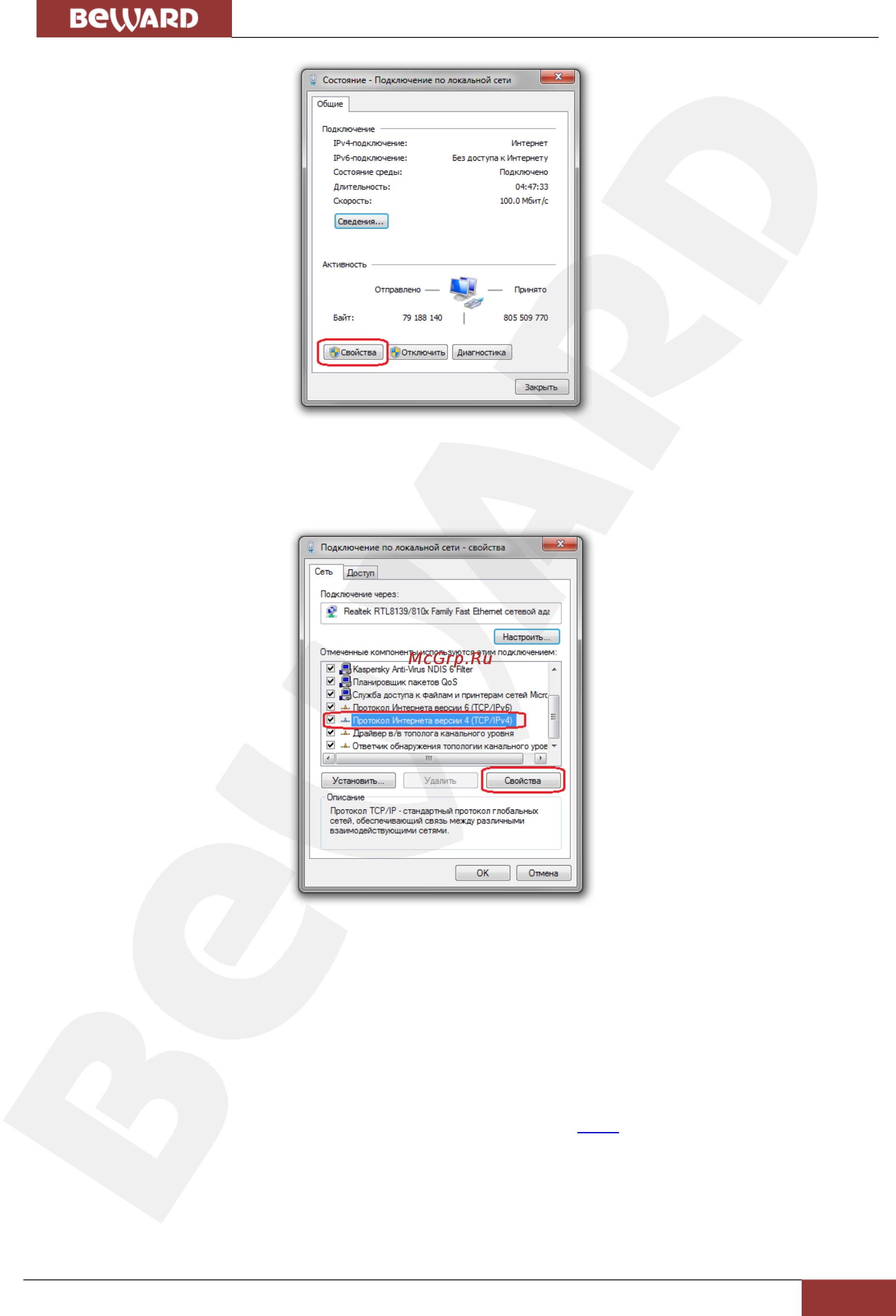 BEWARD B2720RVQ [18/70] Глава 5 настройка проводного соединения для windows 7