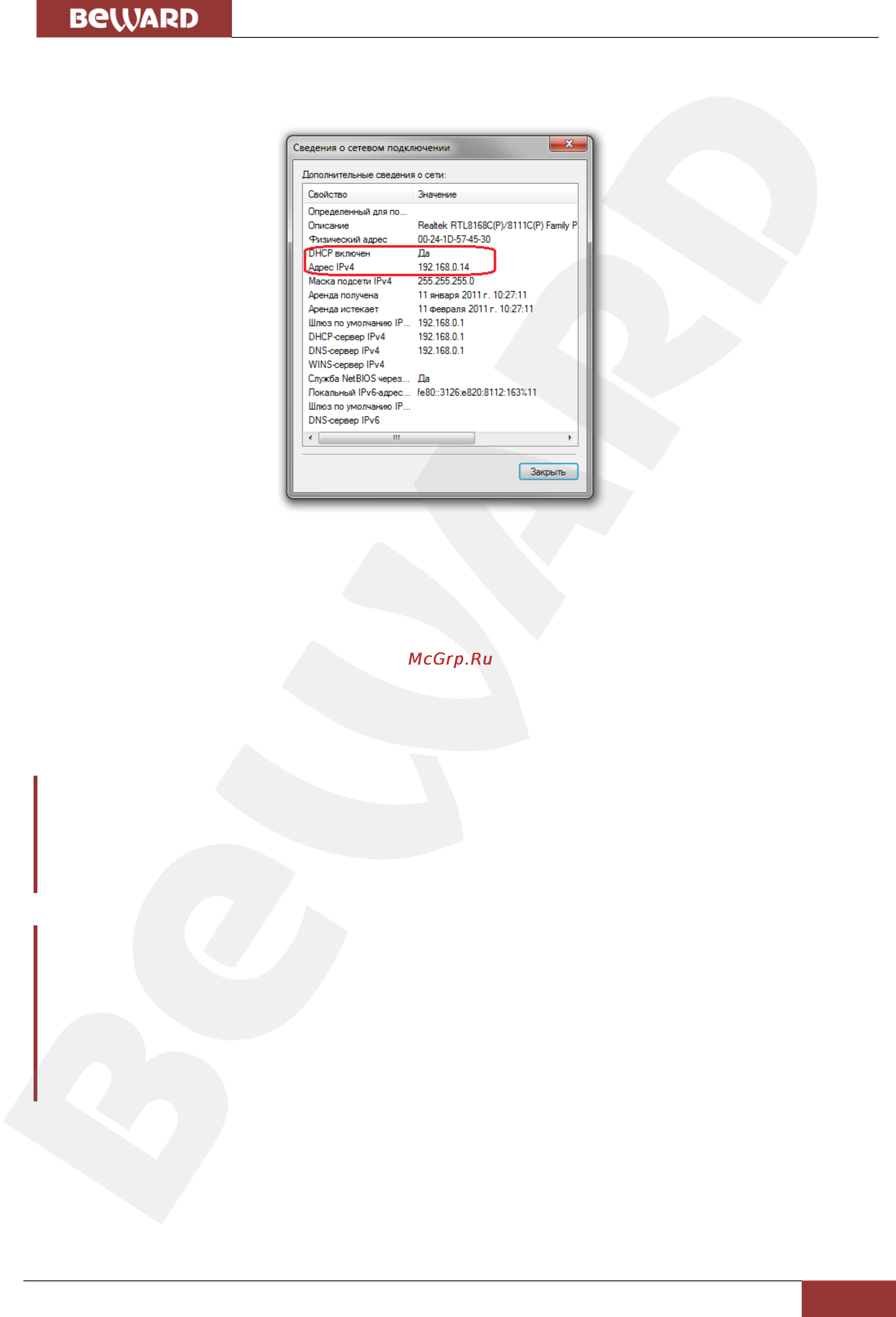 BEWARD B2720RVQ [22/70] Глава 5 настройка проводного соединения для windows 7