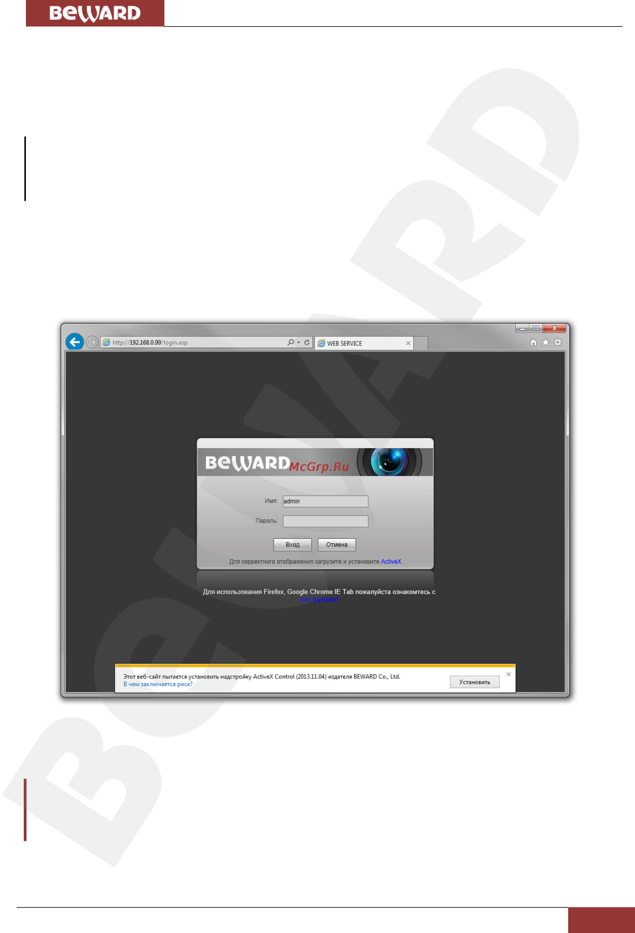 BEWARD B2720RVQ [27/70] Получение доступа к веб интерфейсу ip камеры