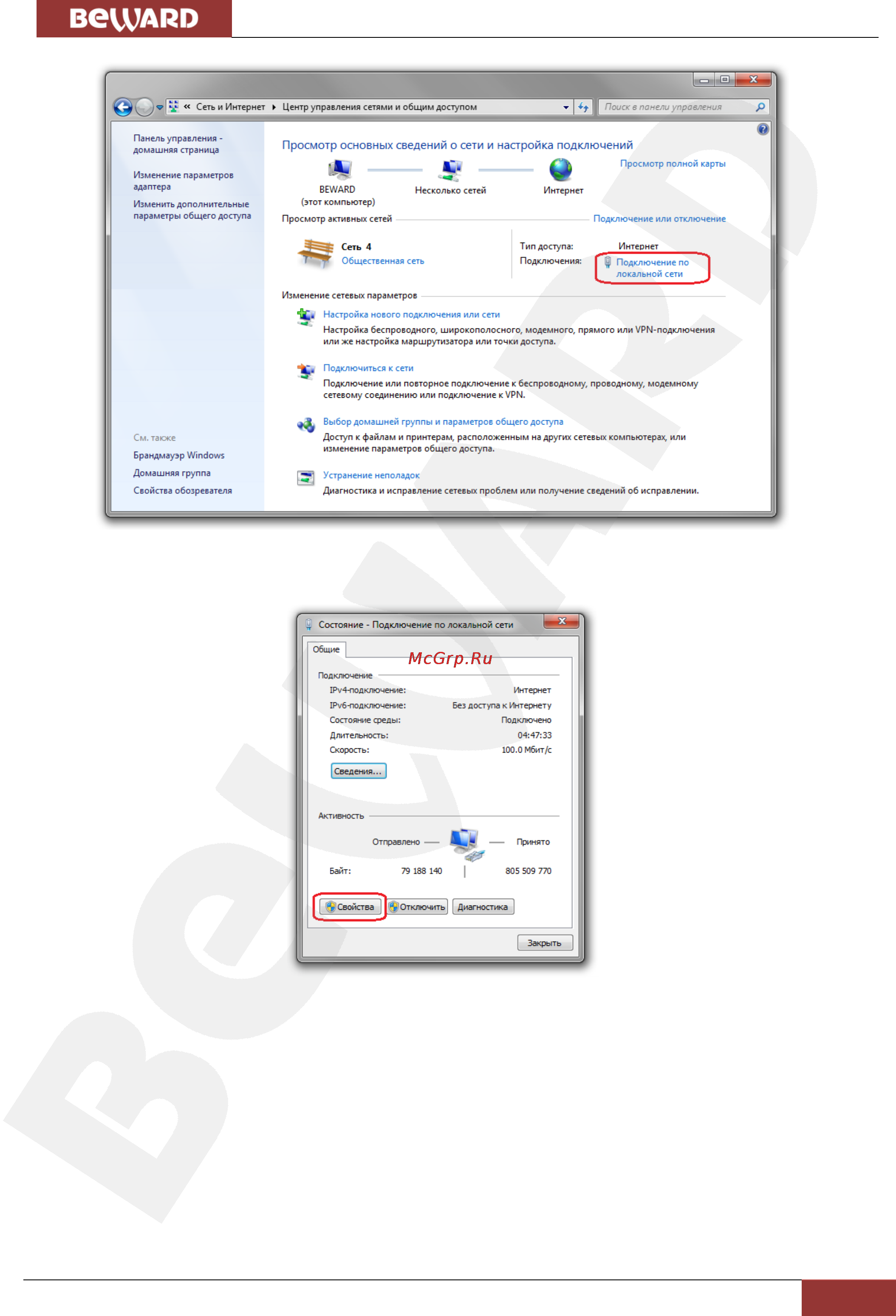 BEWARD B2720RVQ [34/70] Глава 5 настройка проводного соединения для windows 7