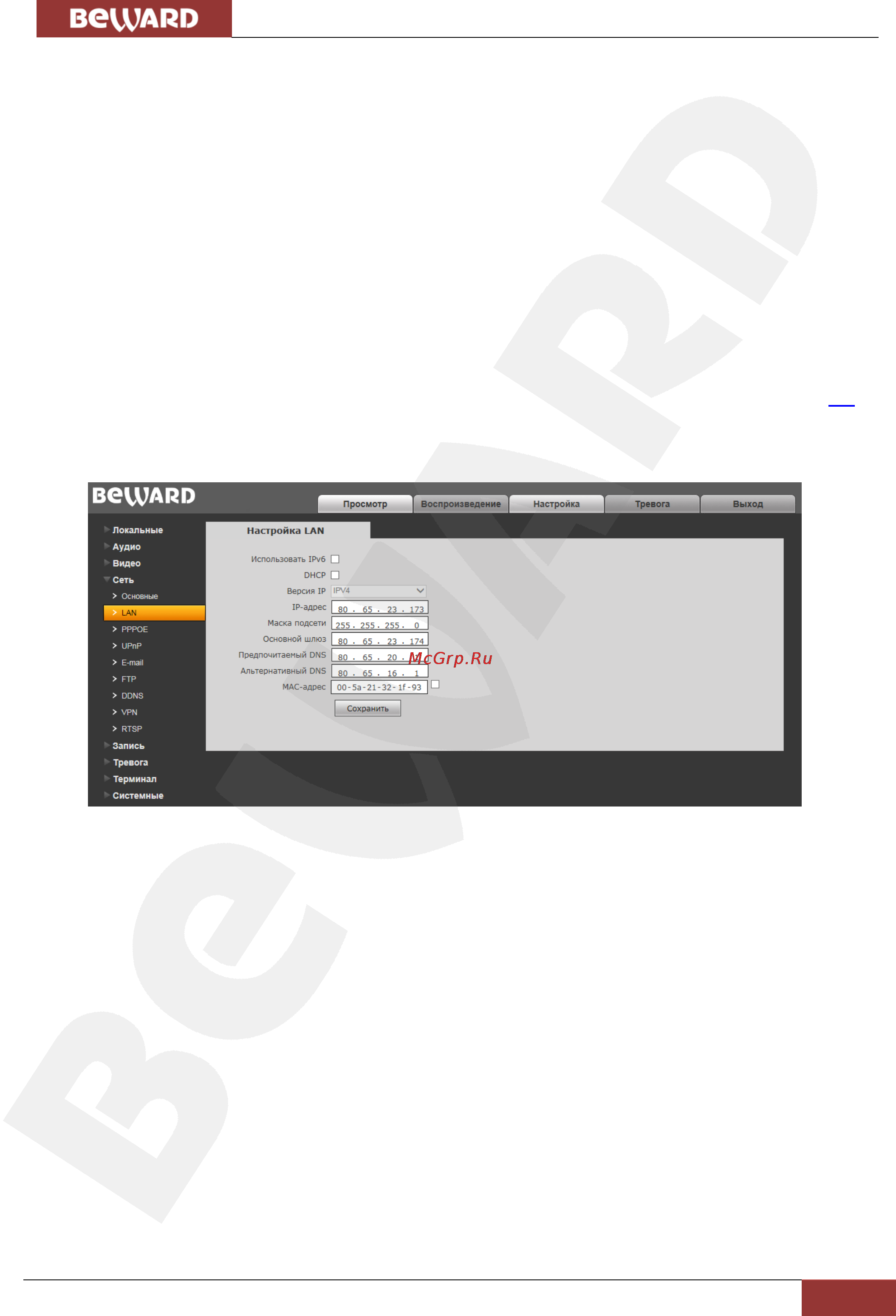 BEWARD B2720RVQ [39/70] Подключение при статическом внешнем ip адресе pppoe соединении