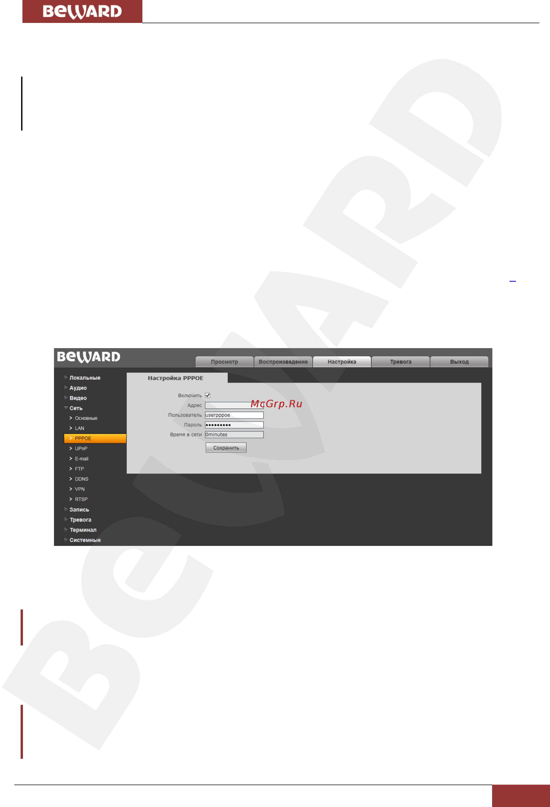 BEWARD B2720RVQ [40/70] Использование pppoe соединения