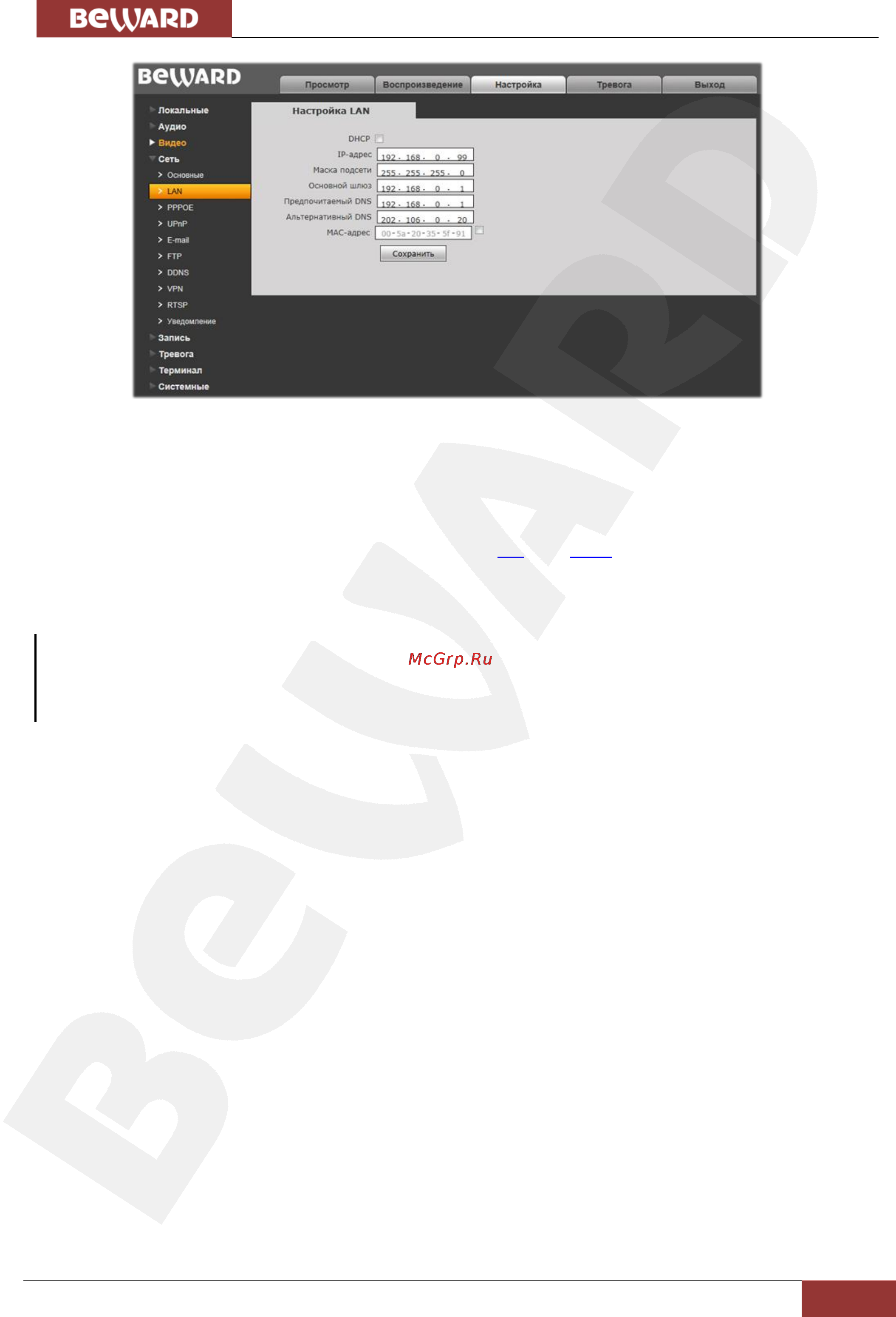 BEWARD B2720RZQ [31/69] Глава 5 настройка проводного соединения для windows 7