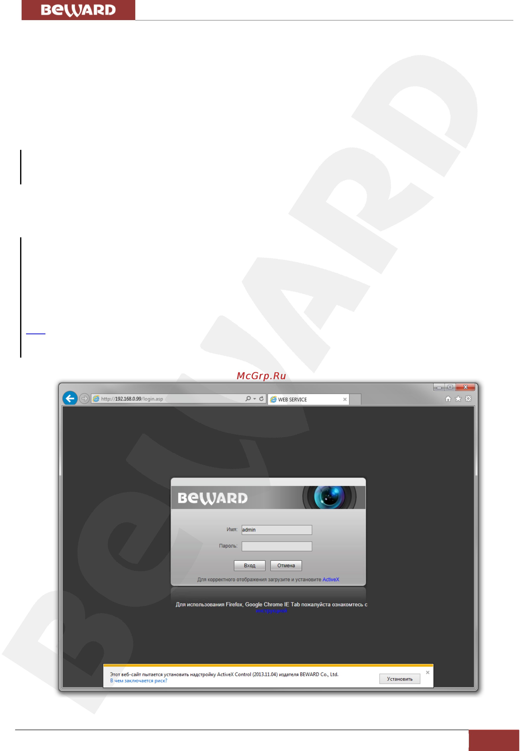 BEWARD B2720RZK [12/77] Глава 4 установка activex компонентов и авторизация