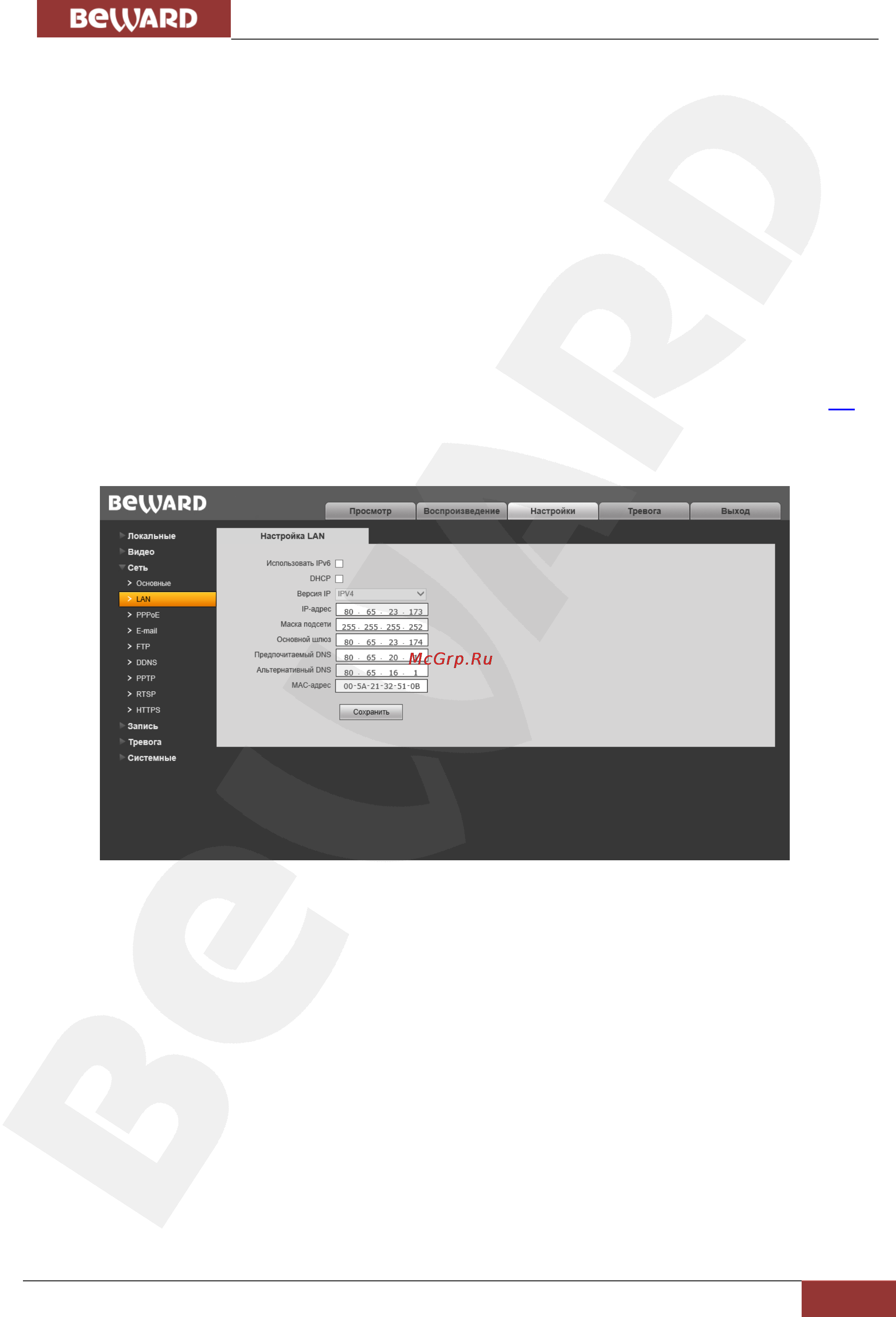 BEWARD B1210DM [43/73] Подключение при статическом внешнем ip адресе или pppoe