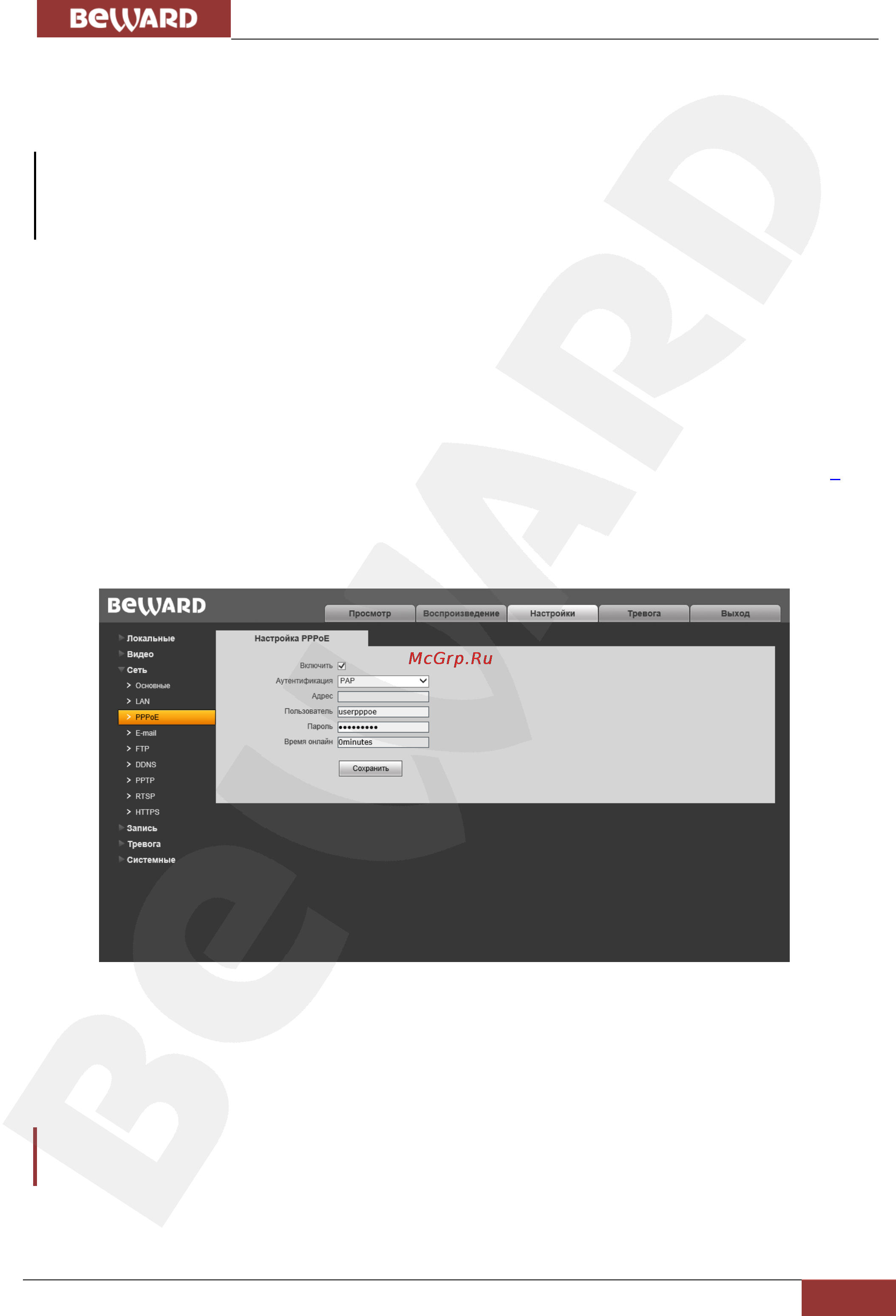 BEWARD B1210DM [44/73] Глава 6 подключение ip камеры к сети интернет