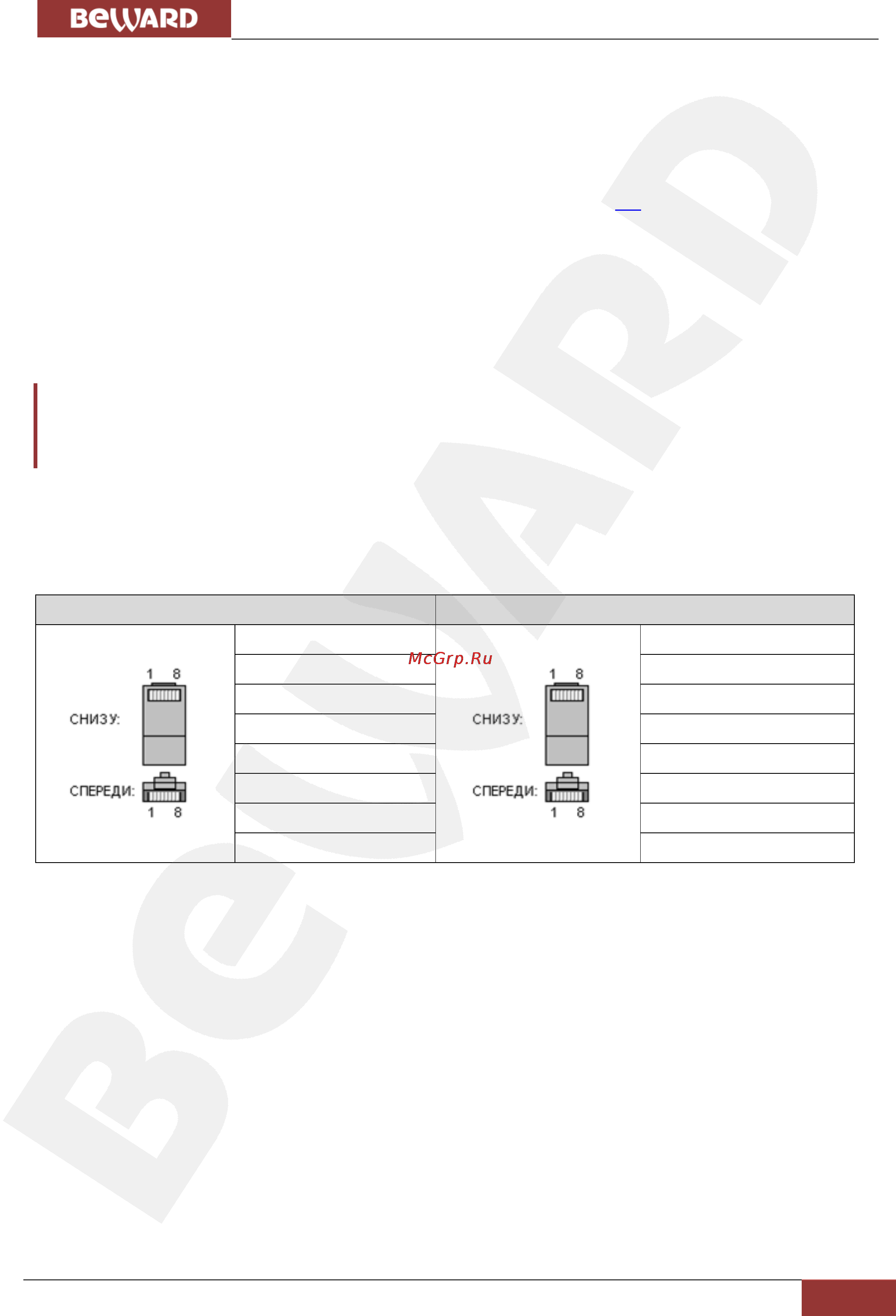 BEWARD B1710DM [17/73] Глава 4 установка и подключение ip камеры