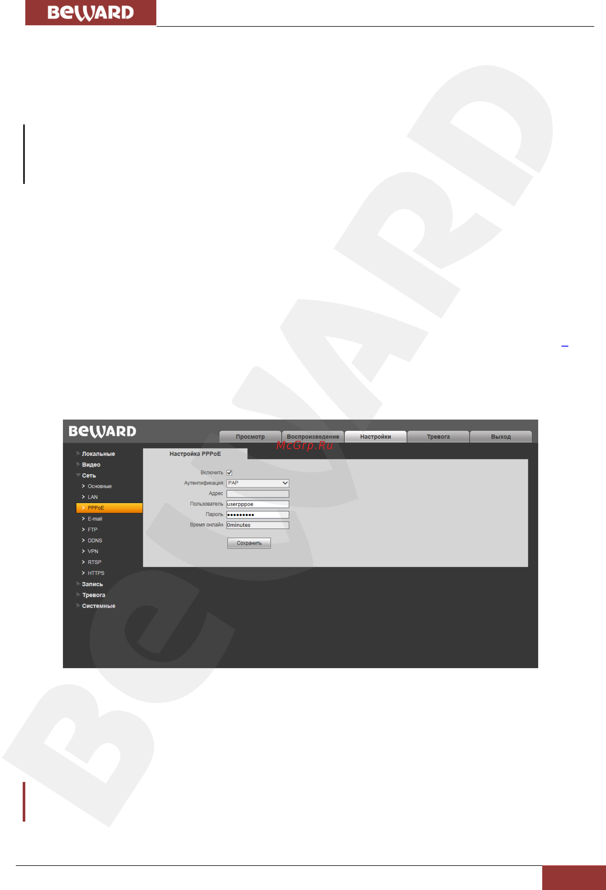 BEWARD B1710DM [44/73] Глава 6 подключение ip камеры к сети интернет