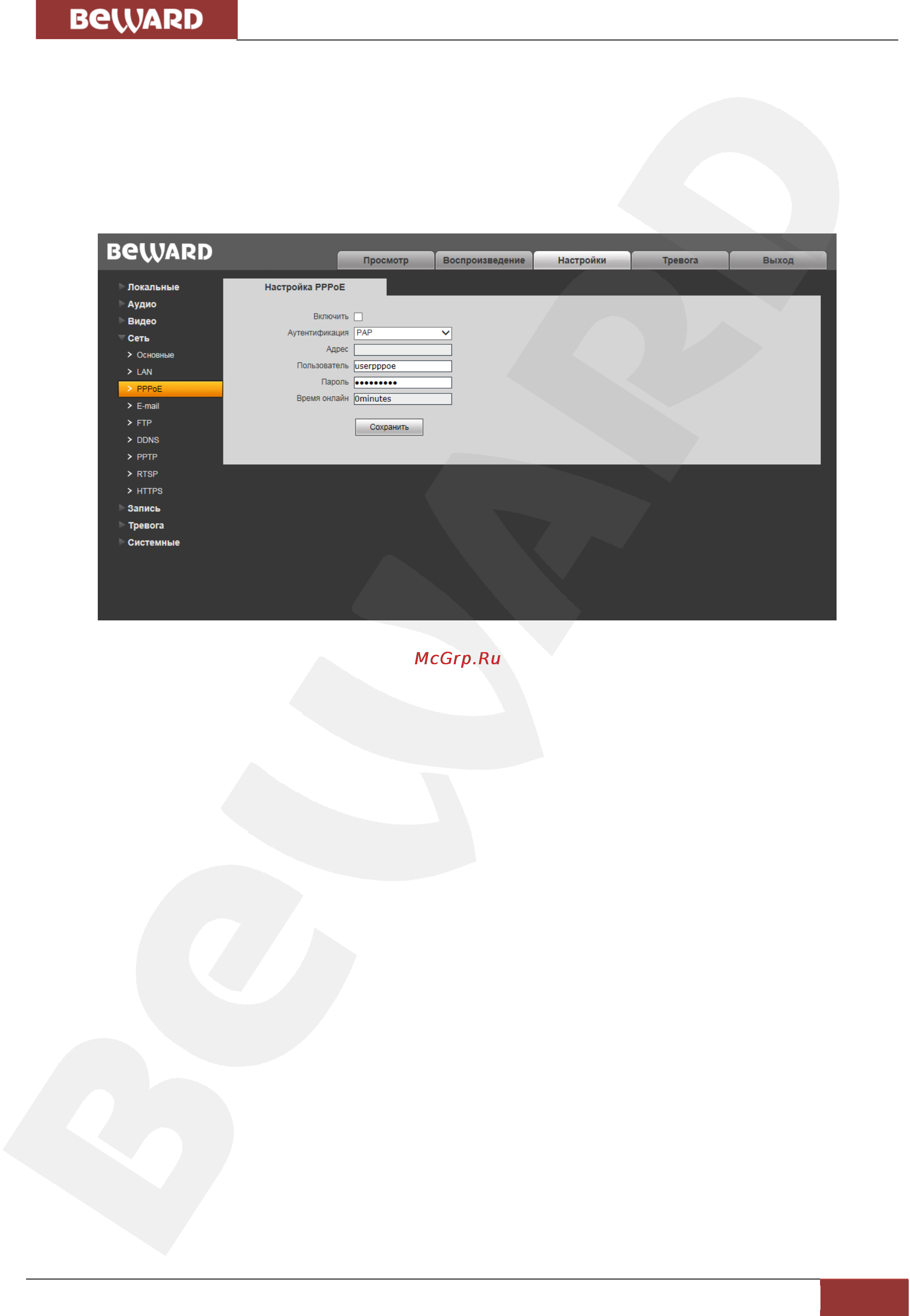 BEWARD B1710DMR [32/76] Глава 10 настройки сеть