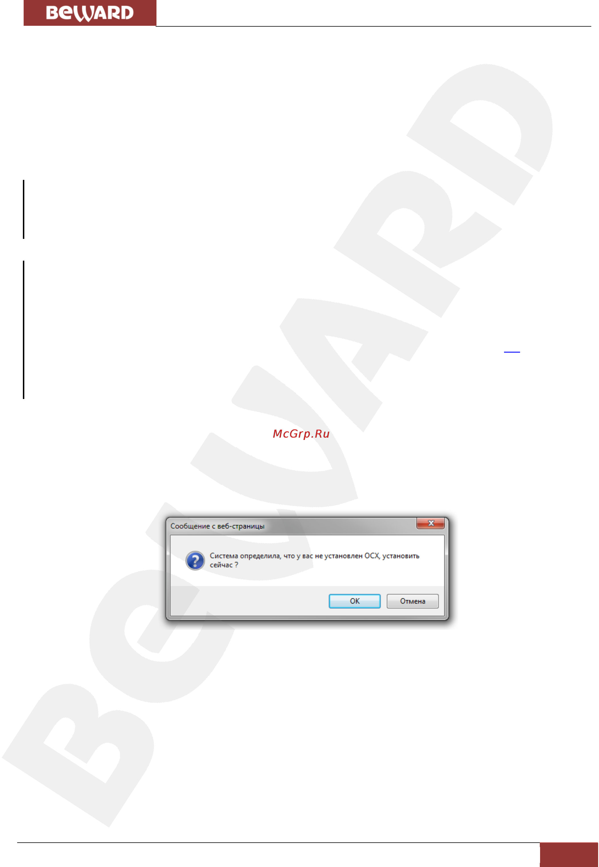 BEWARD B2710DM [10/74] Глава 4 установка activex компонентов и авторизация