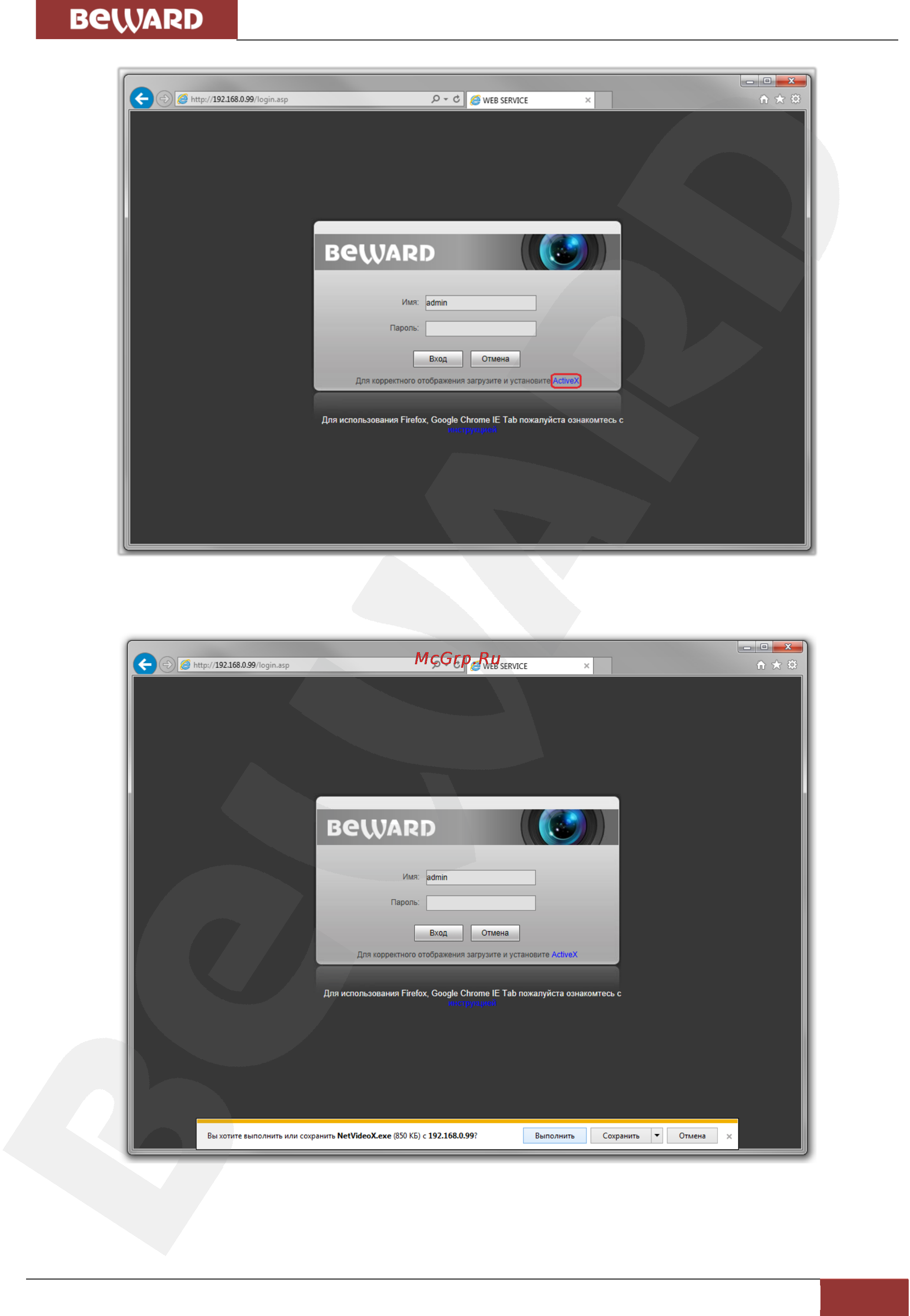 BEWARD B2710DM [15/74] Глава 4 установка activex компонентов и авторизация