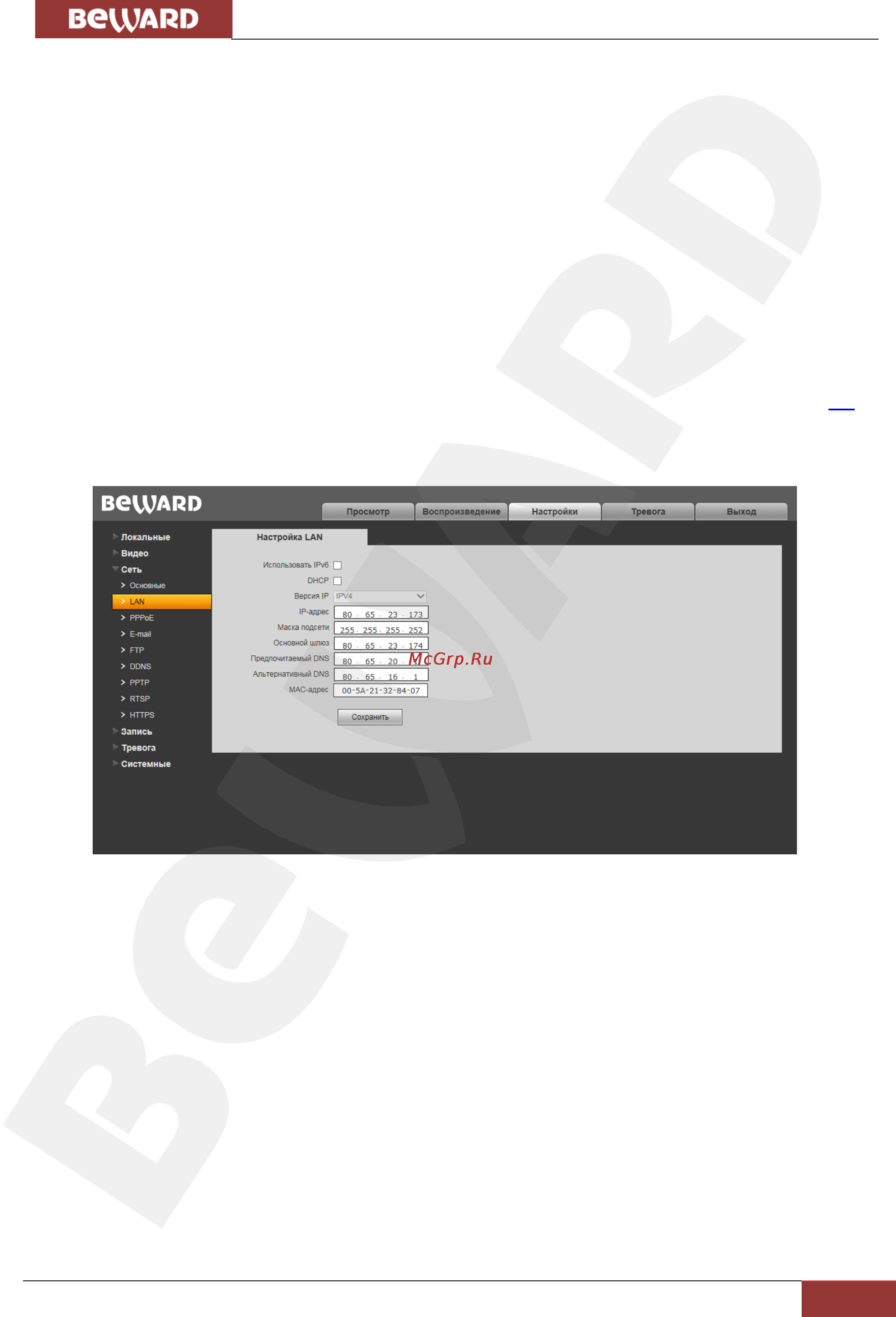 BEWARD B2710DM [42/72] Подключение при статическом внешнем ip адресе или pppoe соединении