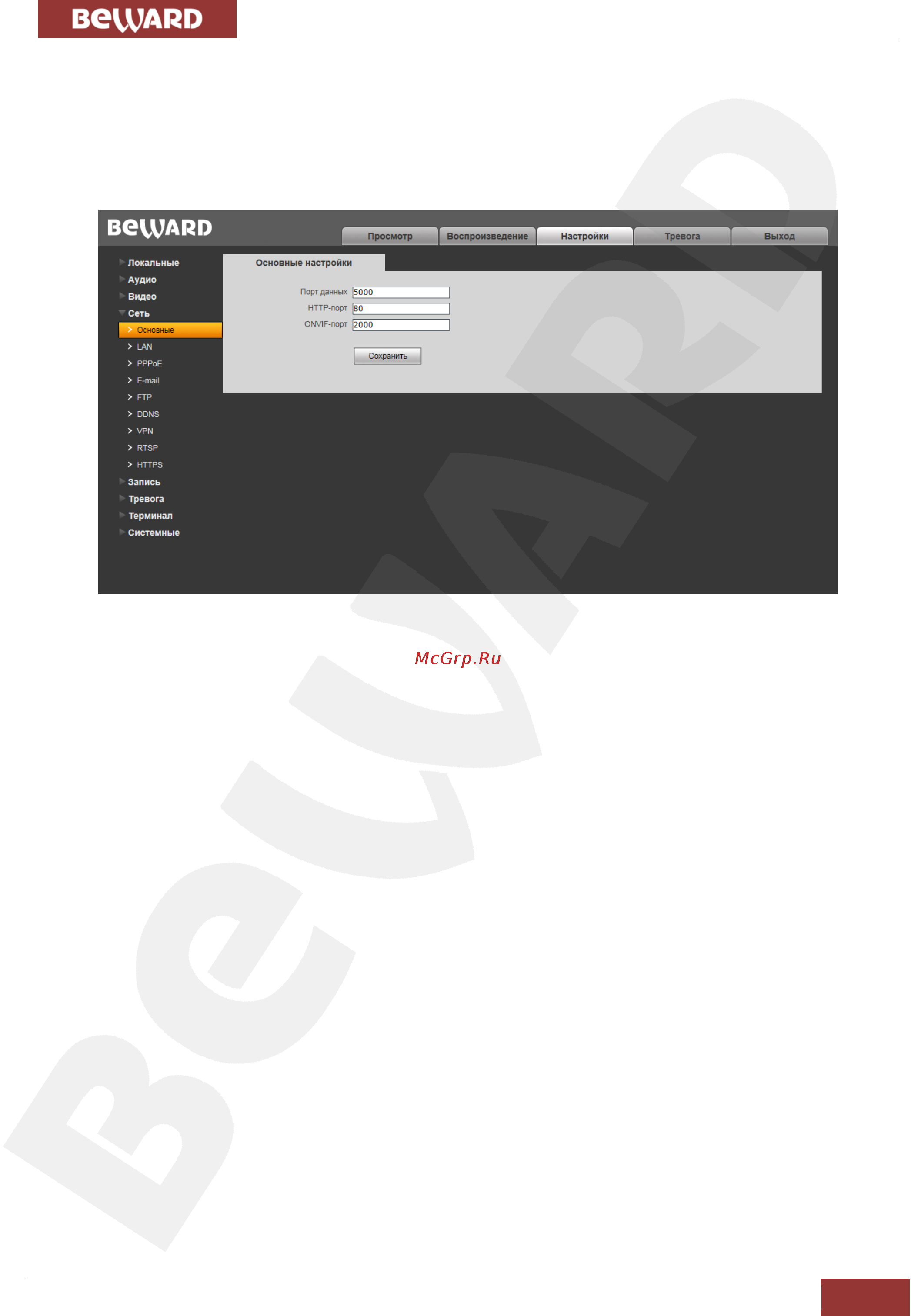 BEWARD B1710DR [33/83] Основные
