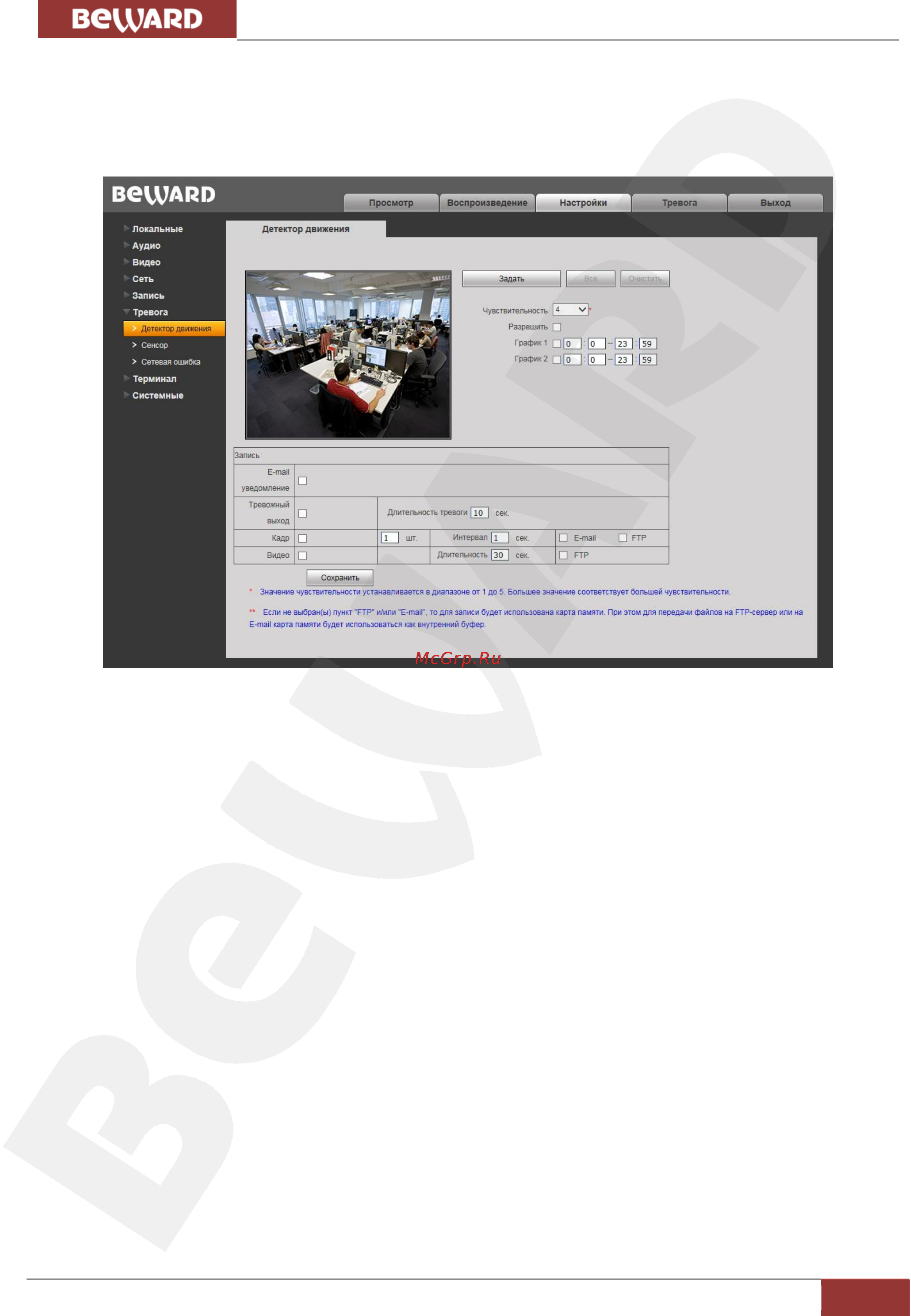 BEWARD B1710DR [47/83] Детектор движения