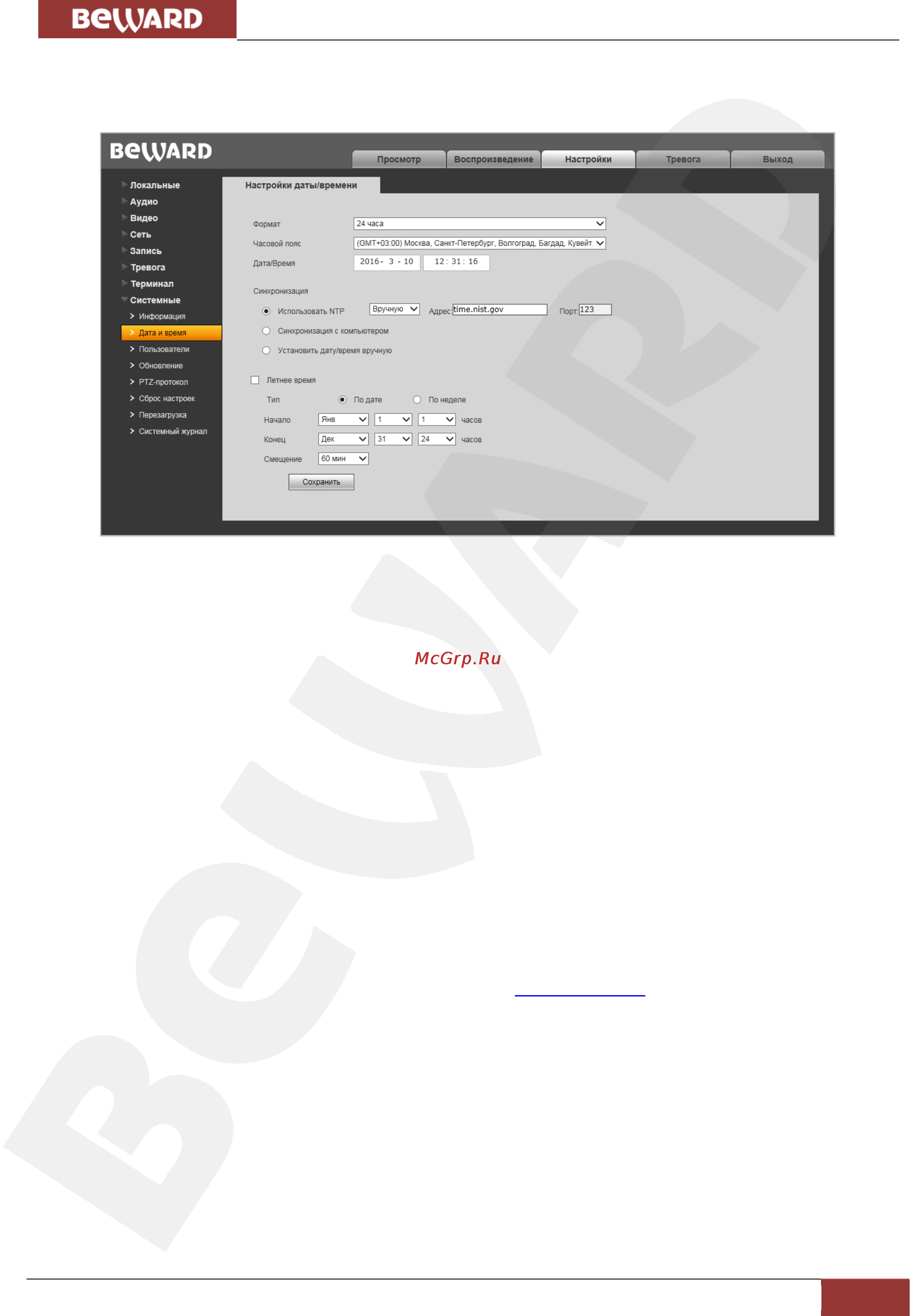 BEWARD B1710DR [54/83] Дата и время