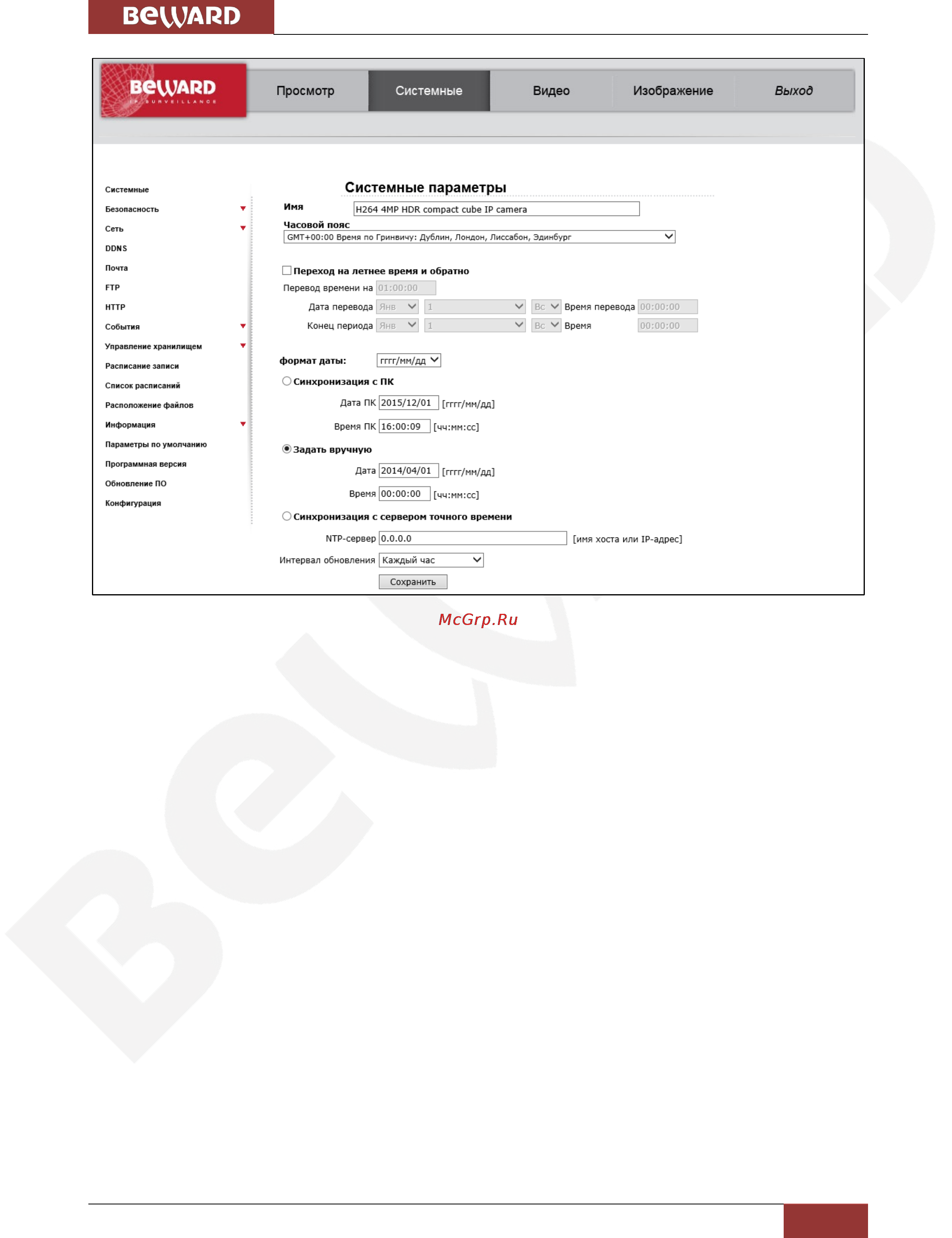 BEWARD BD46C [20/144] Глава 3 раздел меню просмотр home