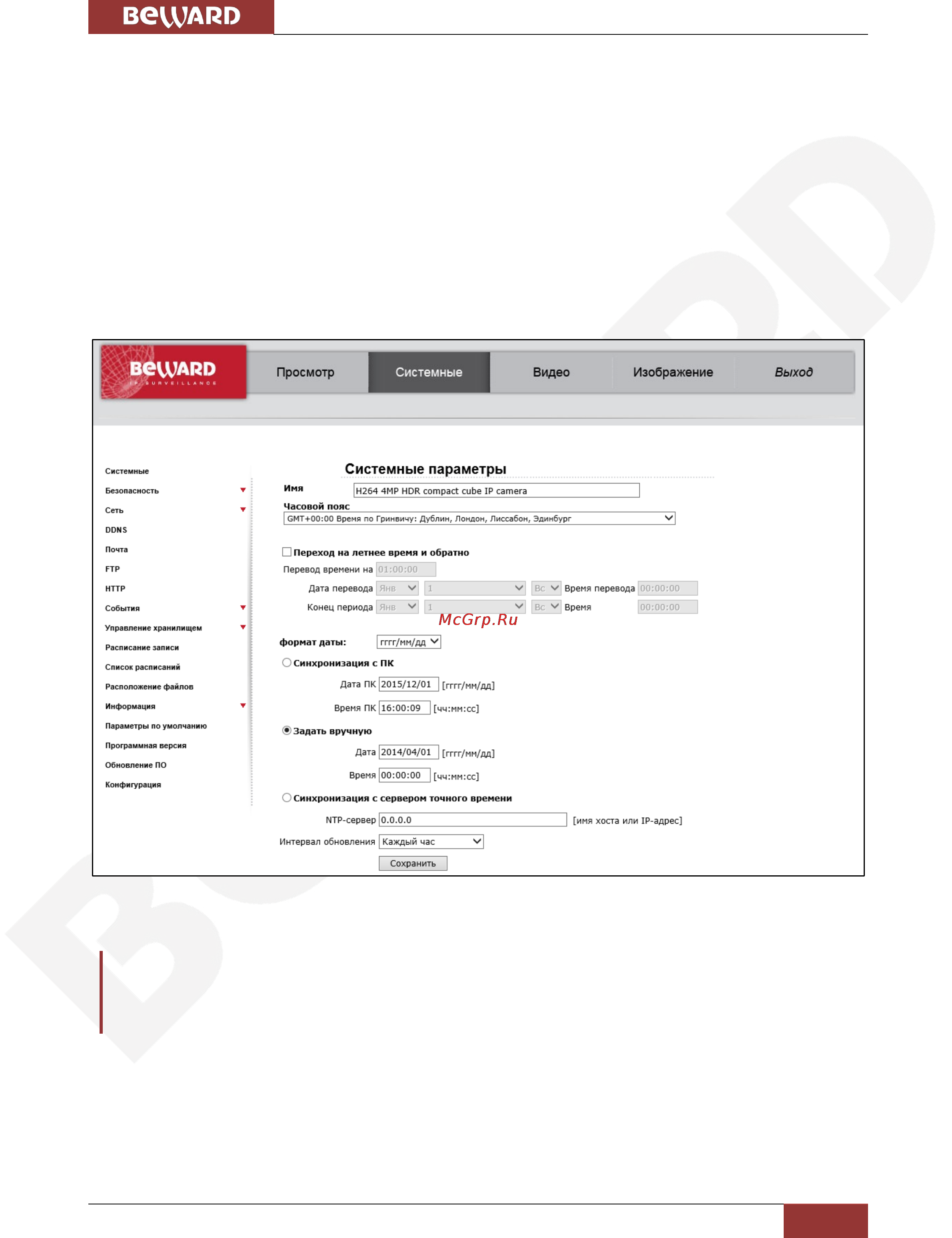 BEWARD BD46C [28/144] Глава 4 раздел меню системные system