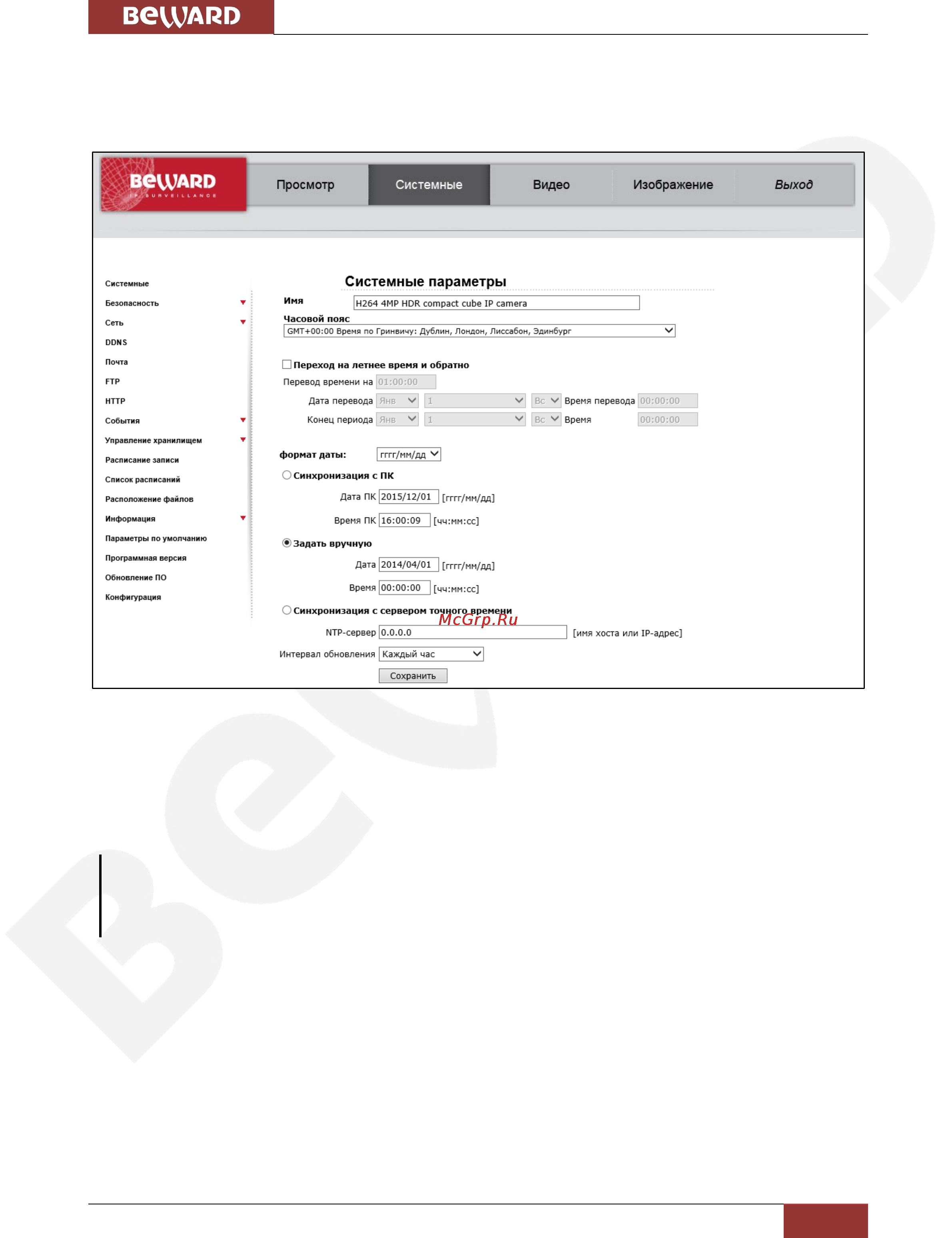 BEWARD BD46C [29/144] Меню системные system