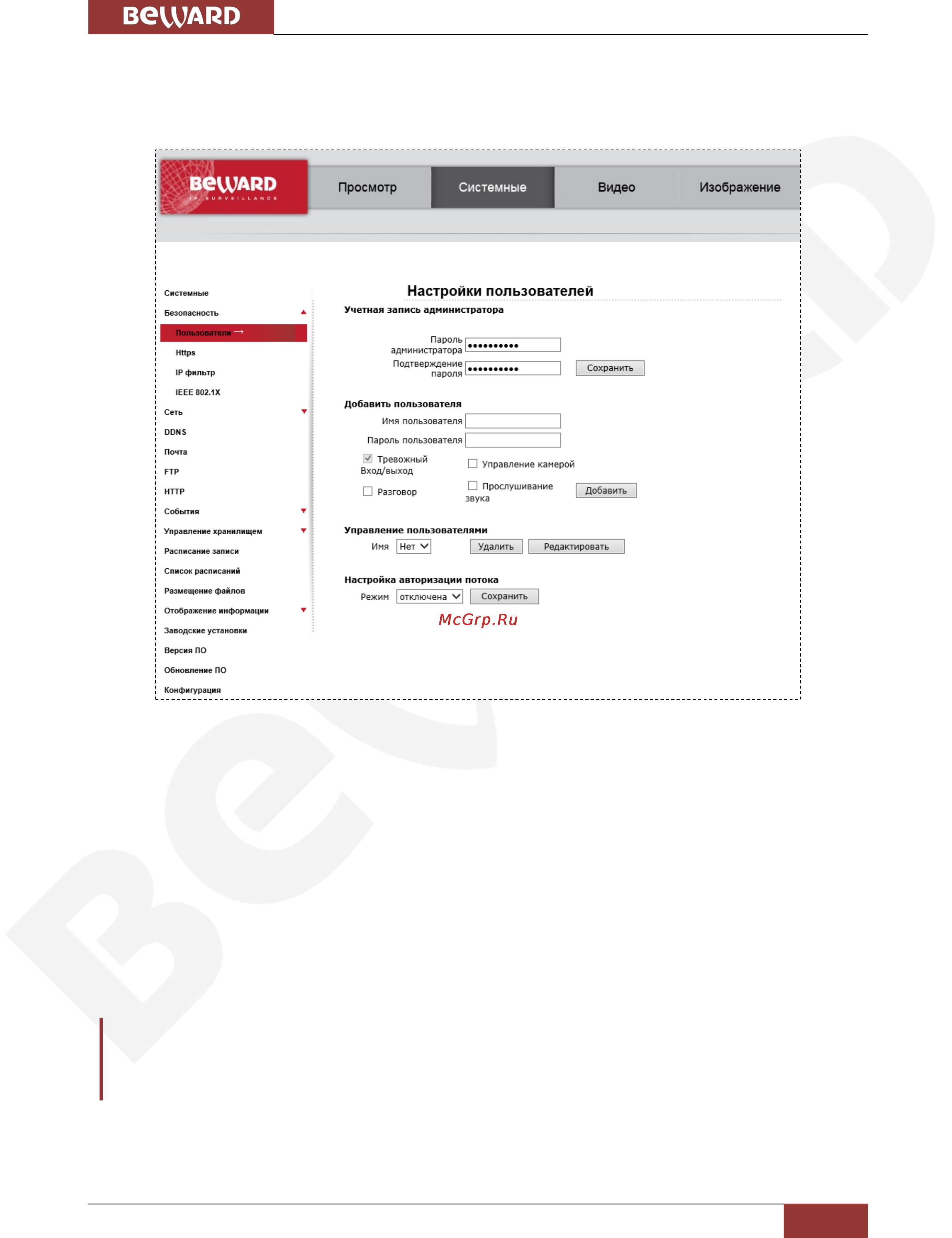 BEWARD BD46C [32/144] Глава 4 раздел меню системные system