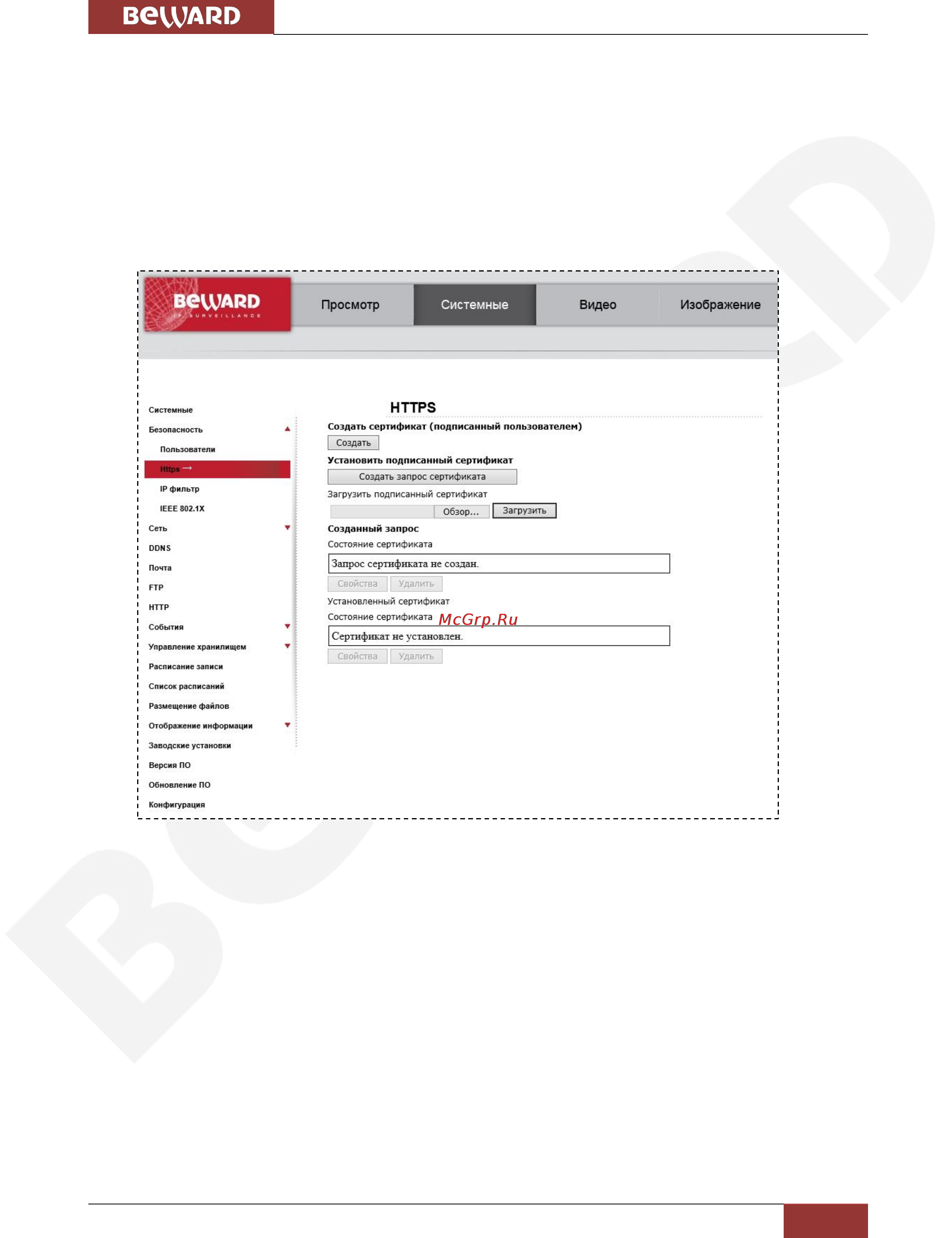 BEWARD BD46C [35/144] Глава 4 раздел меню системные system