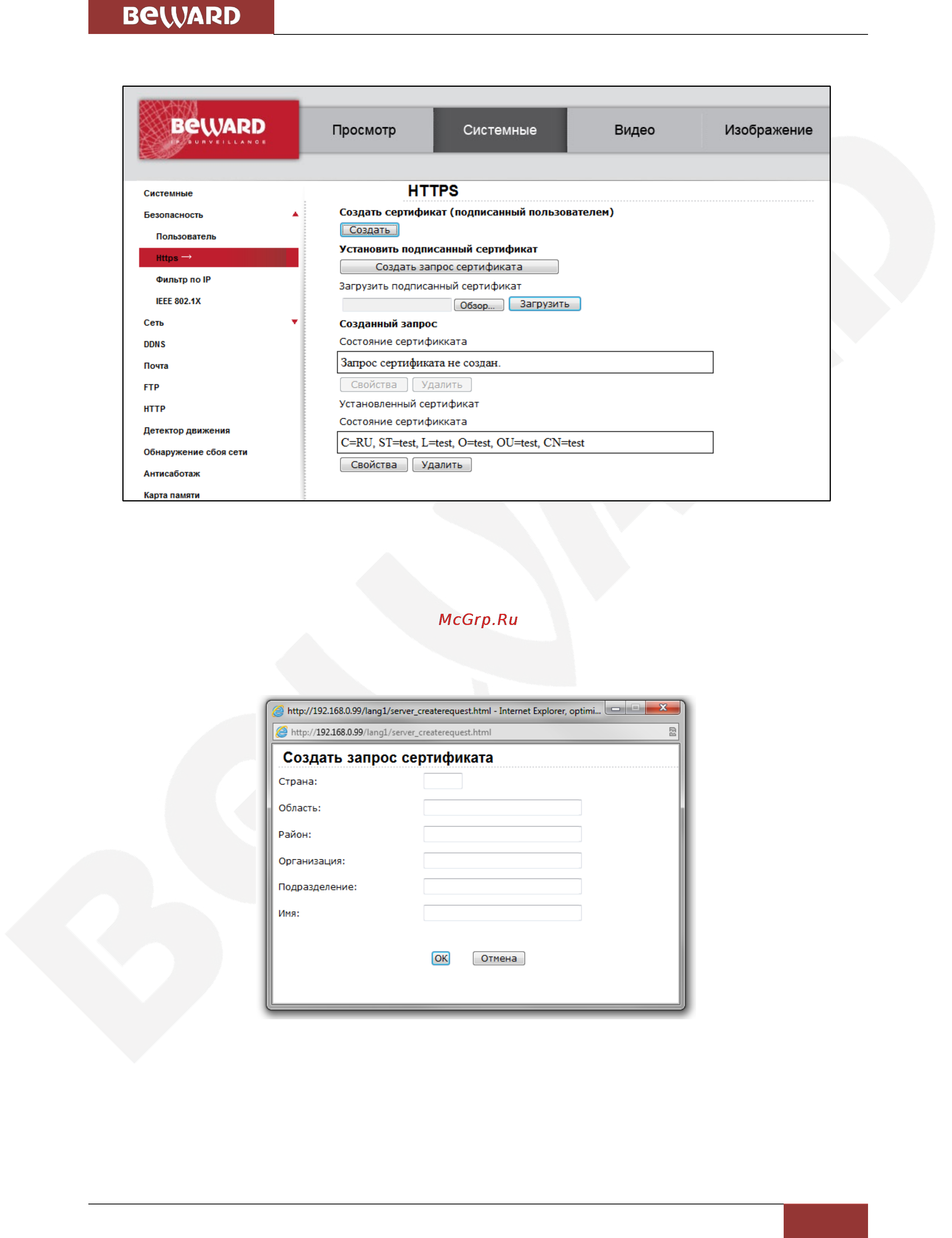 BEWARD BD46C [37/144] Глава 4 раздел меню системные system