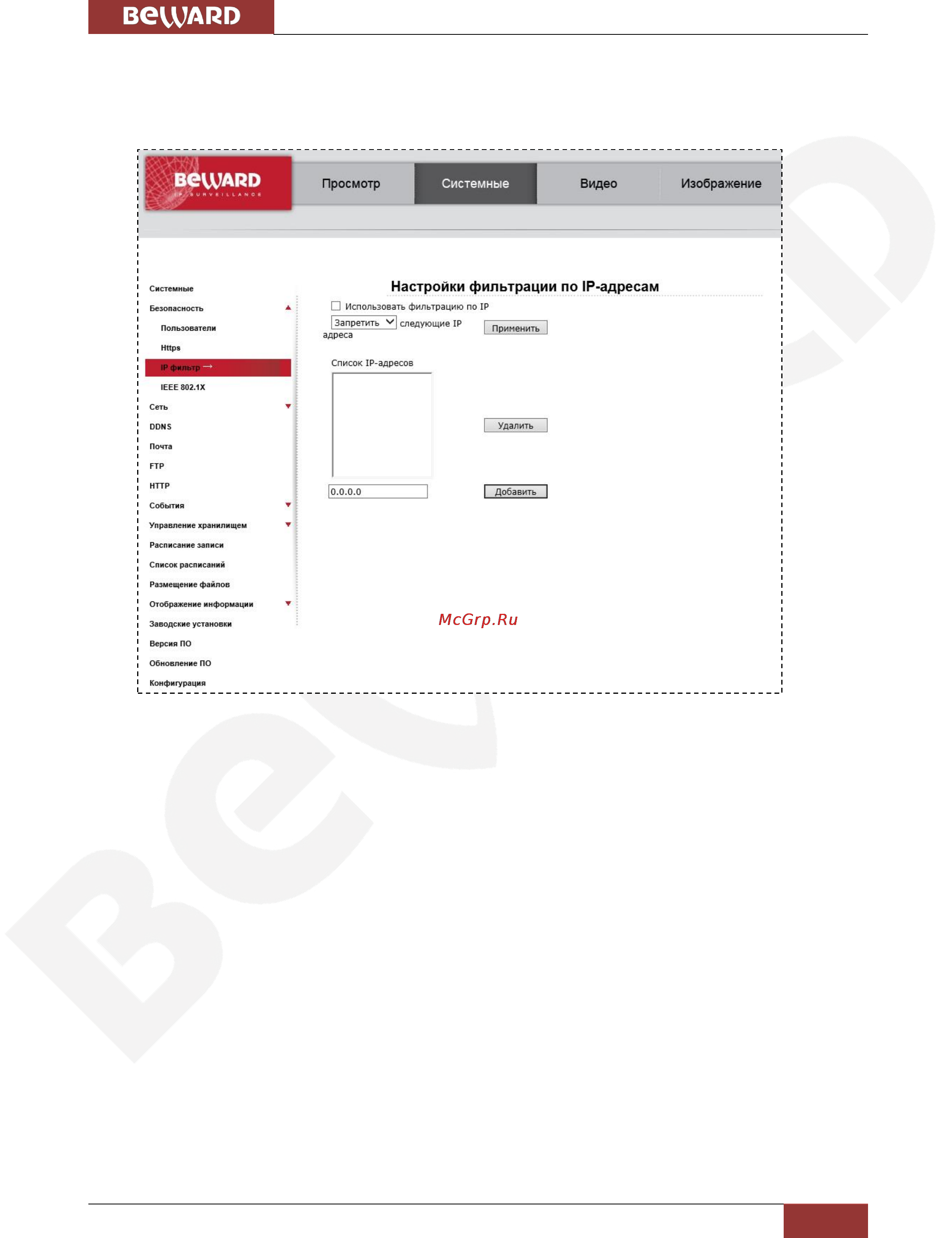 BEWARD BD46C [40/144] Глава 4 раздел меню системные system