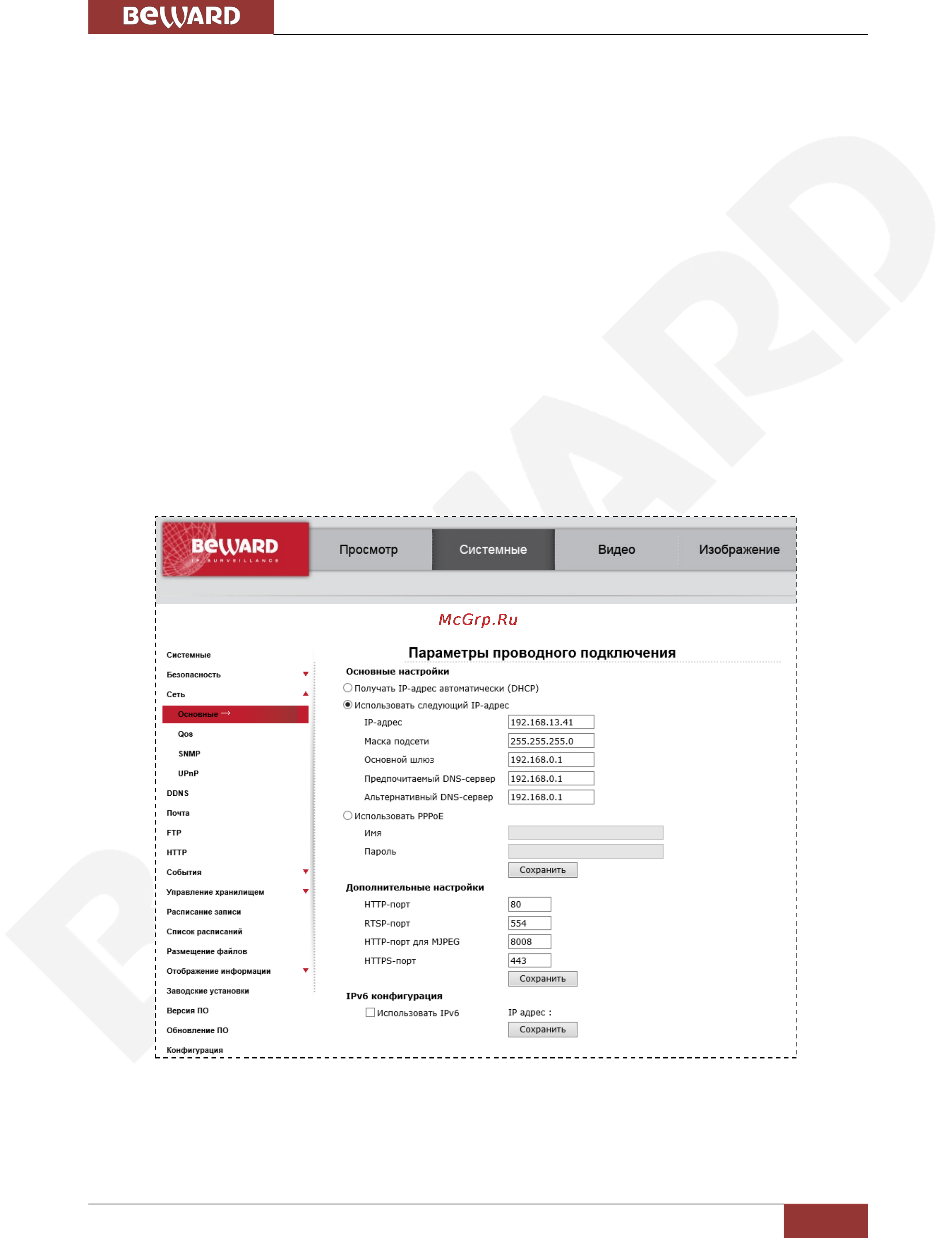 BEWARD BD46C [42/144] Меню сеть network