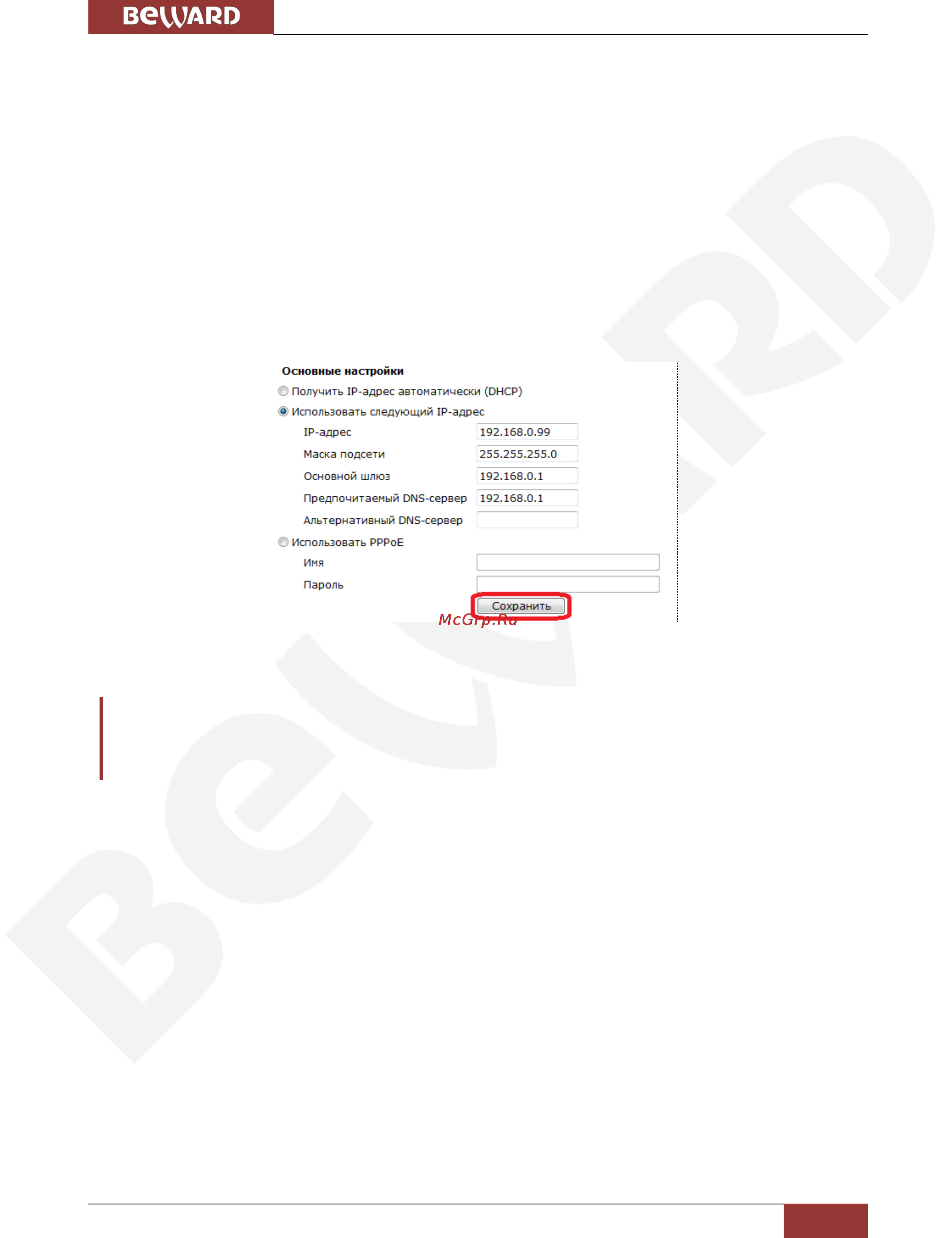 BEWARD BD46C [44/144] Глава 4 раздел меню системные system