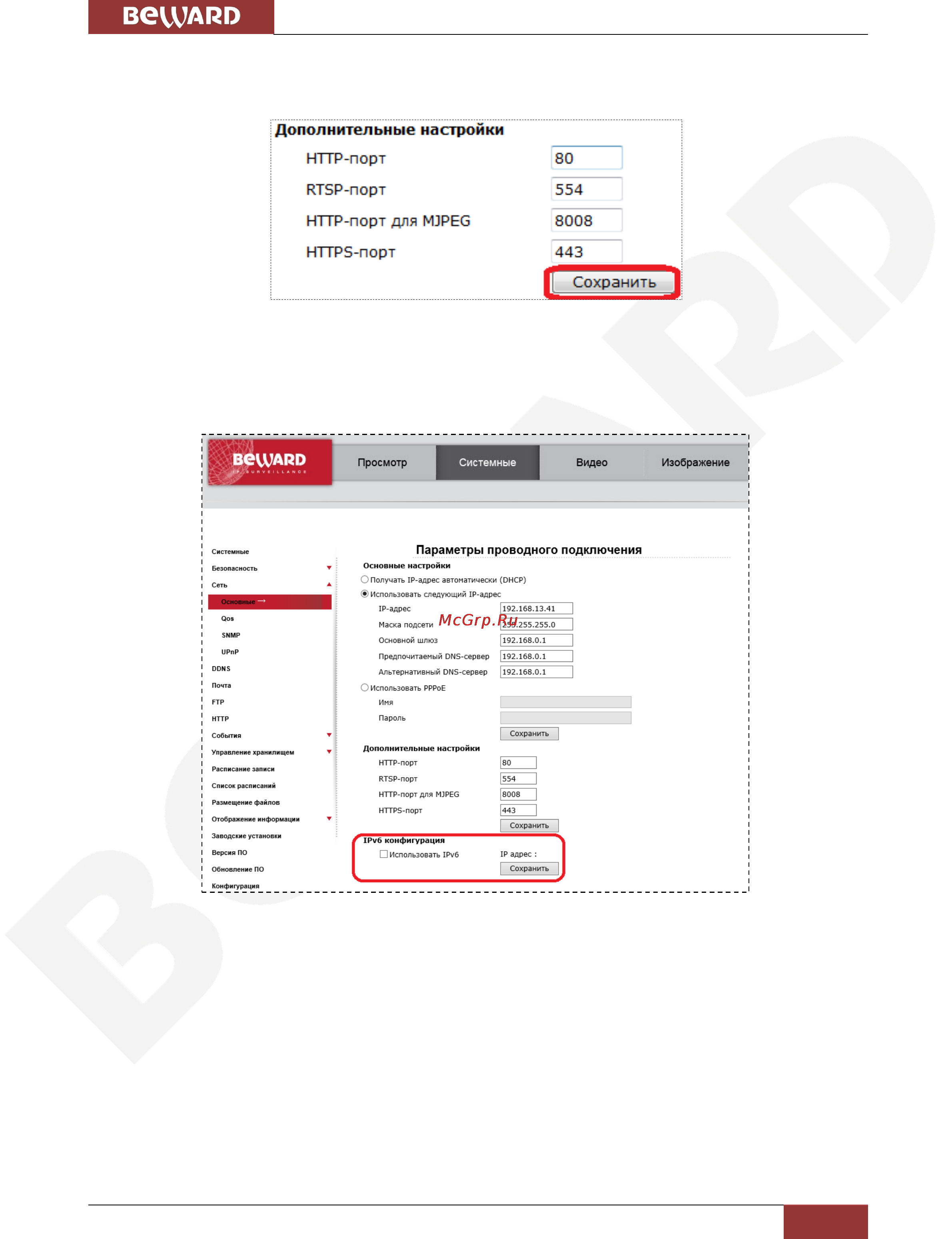 BEWARD BD46C [46/144] Глава 4 раздел меню системные system