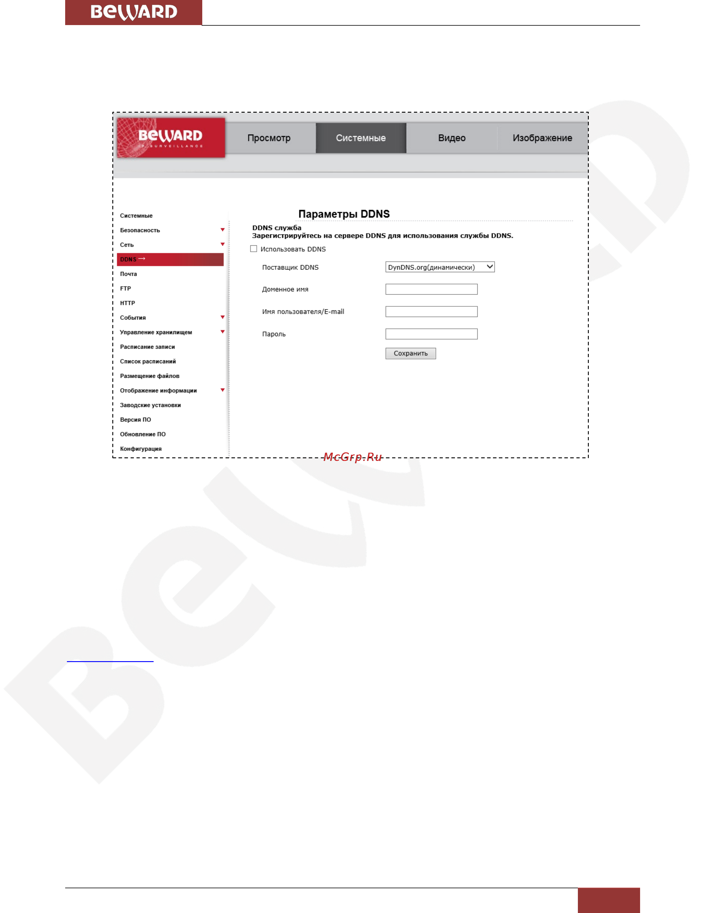 BEWARD BD46C [51/144] Меню ddns
