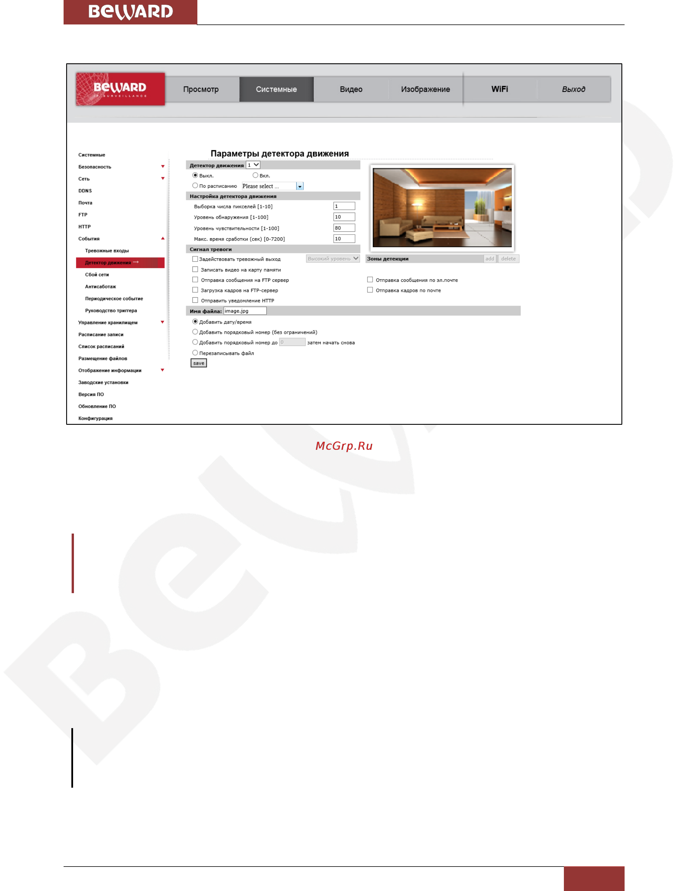 BEWARD BD46C [68/144] Глава 4 раздел меню системные system