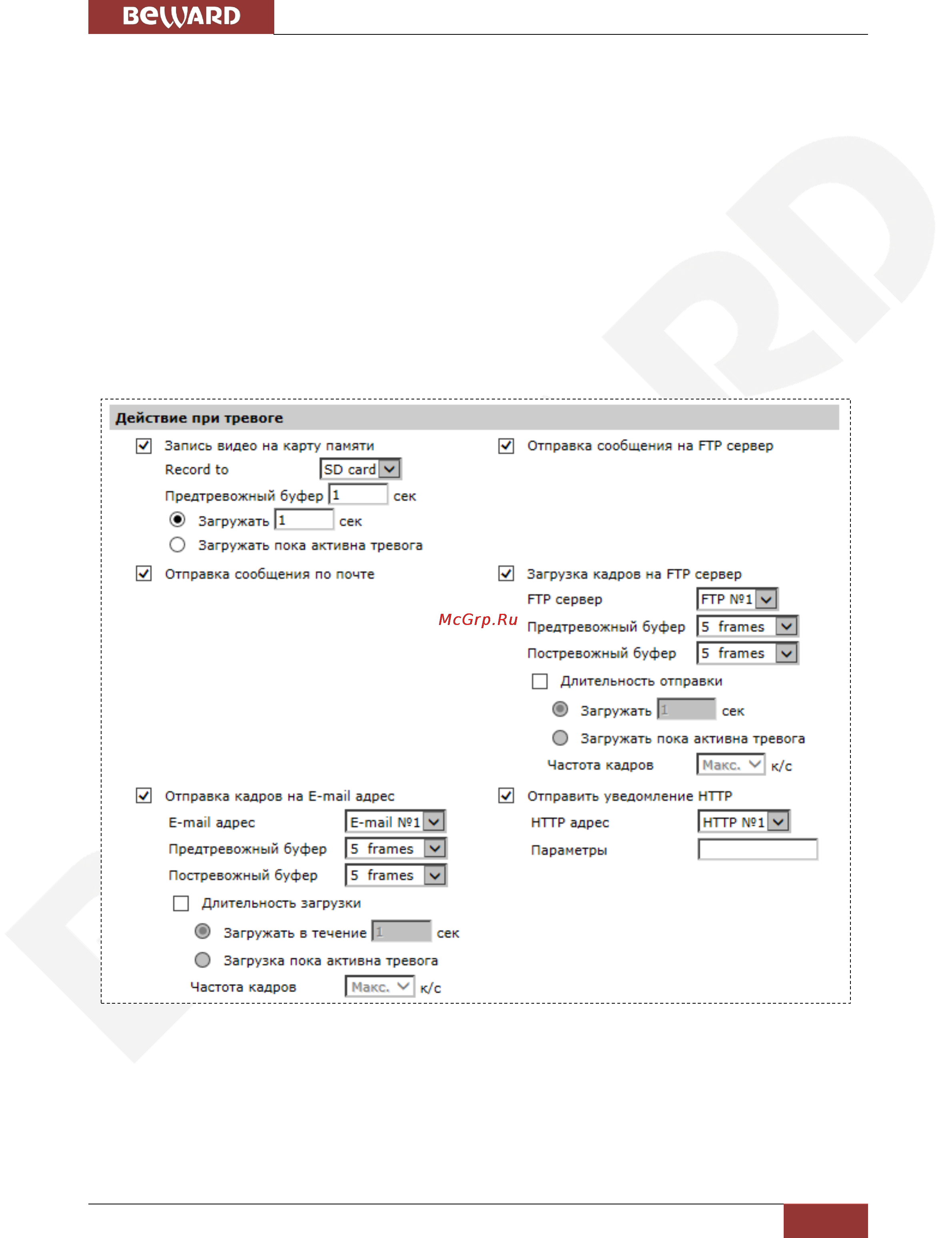 BEWARD BD46C [71/144] Глава 4 раздел меню системные system