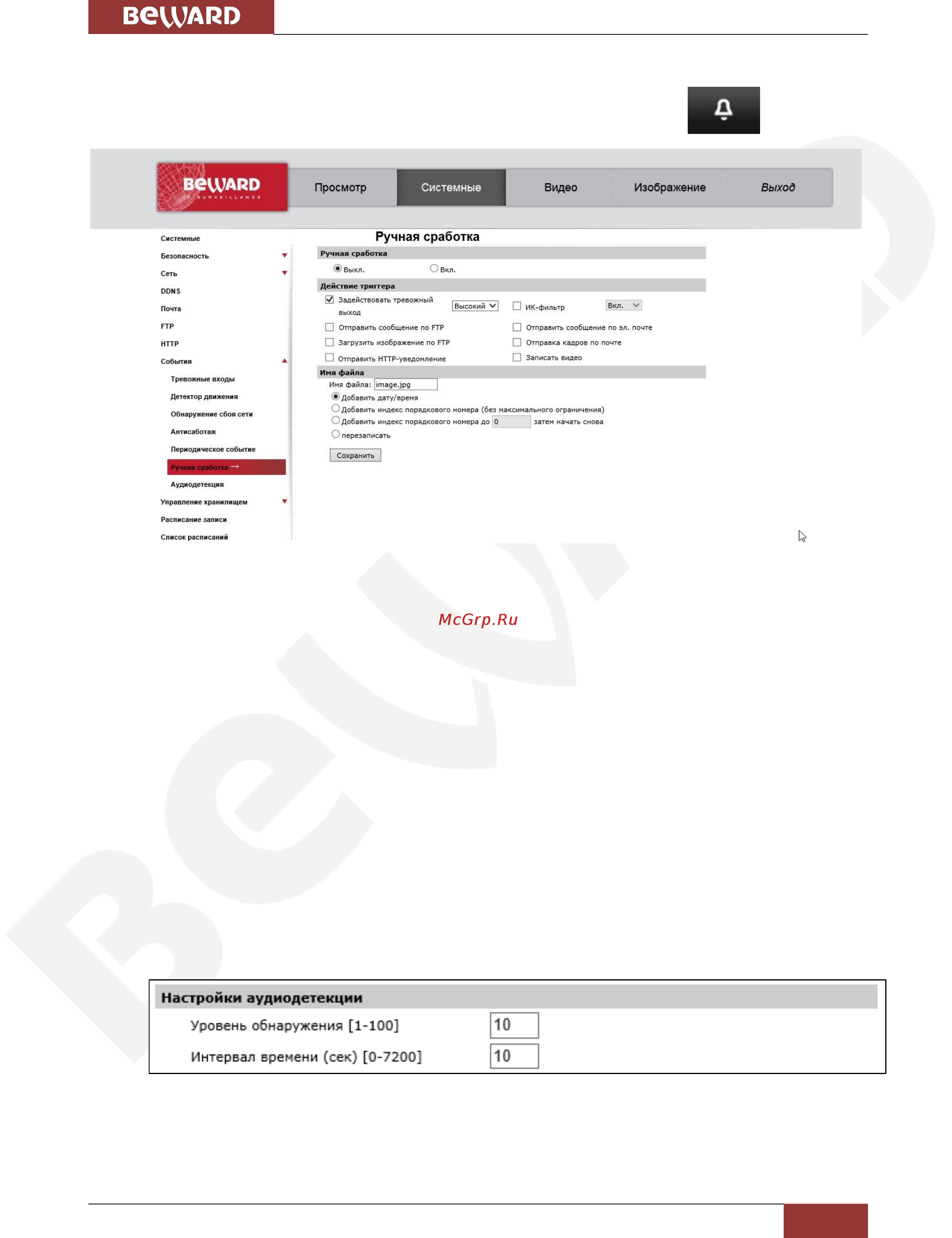 BEWARD BD46C [73/144] Глава 4 раздел меню системные system