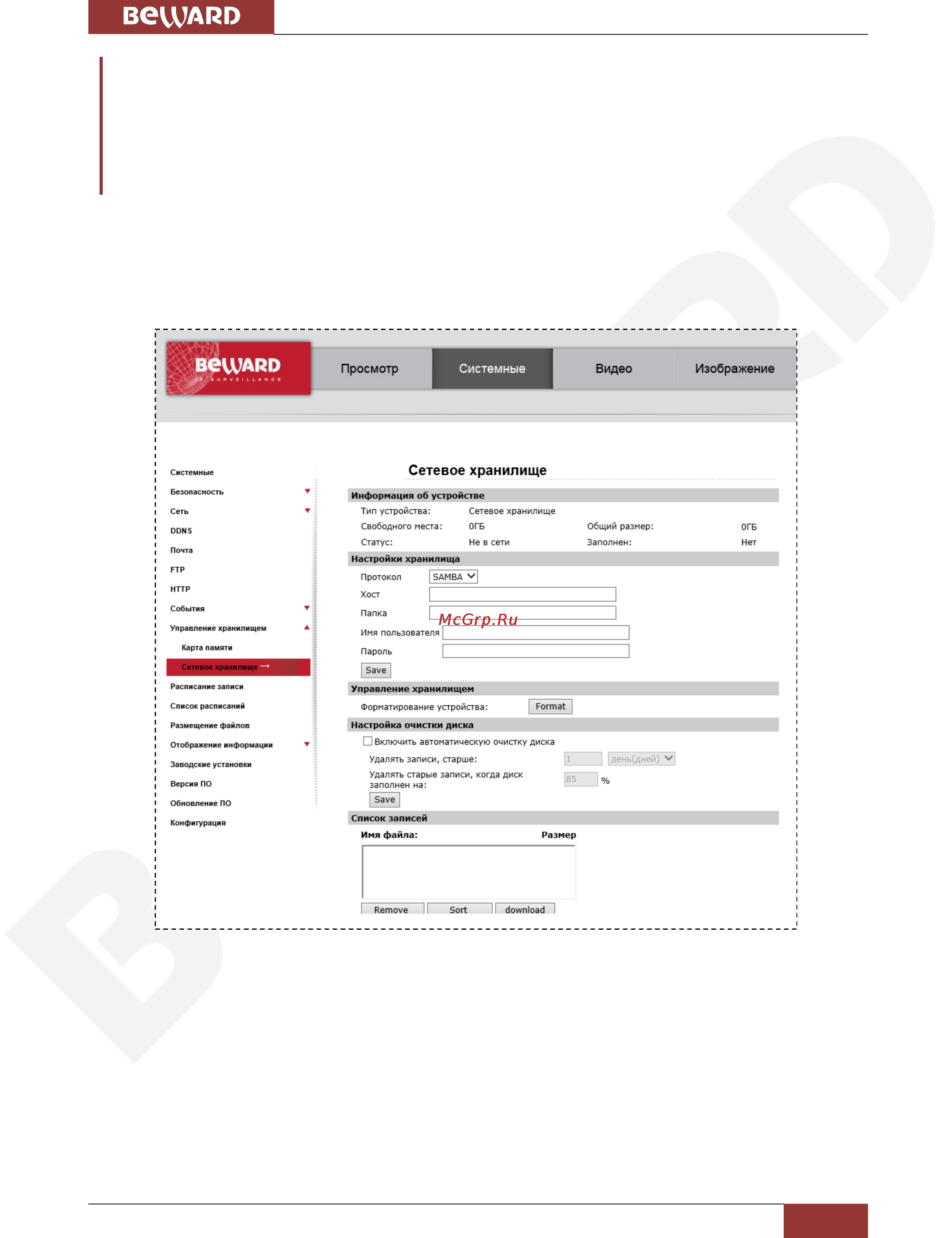BEWARD BD46C [77/144] Сетевое хранилище network share