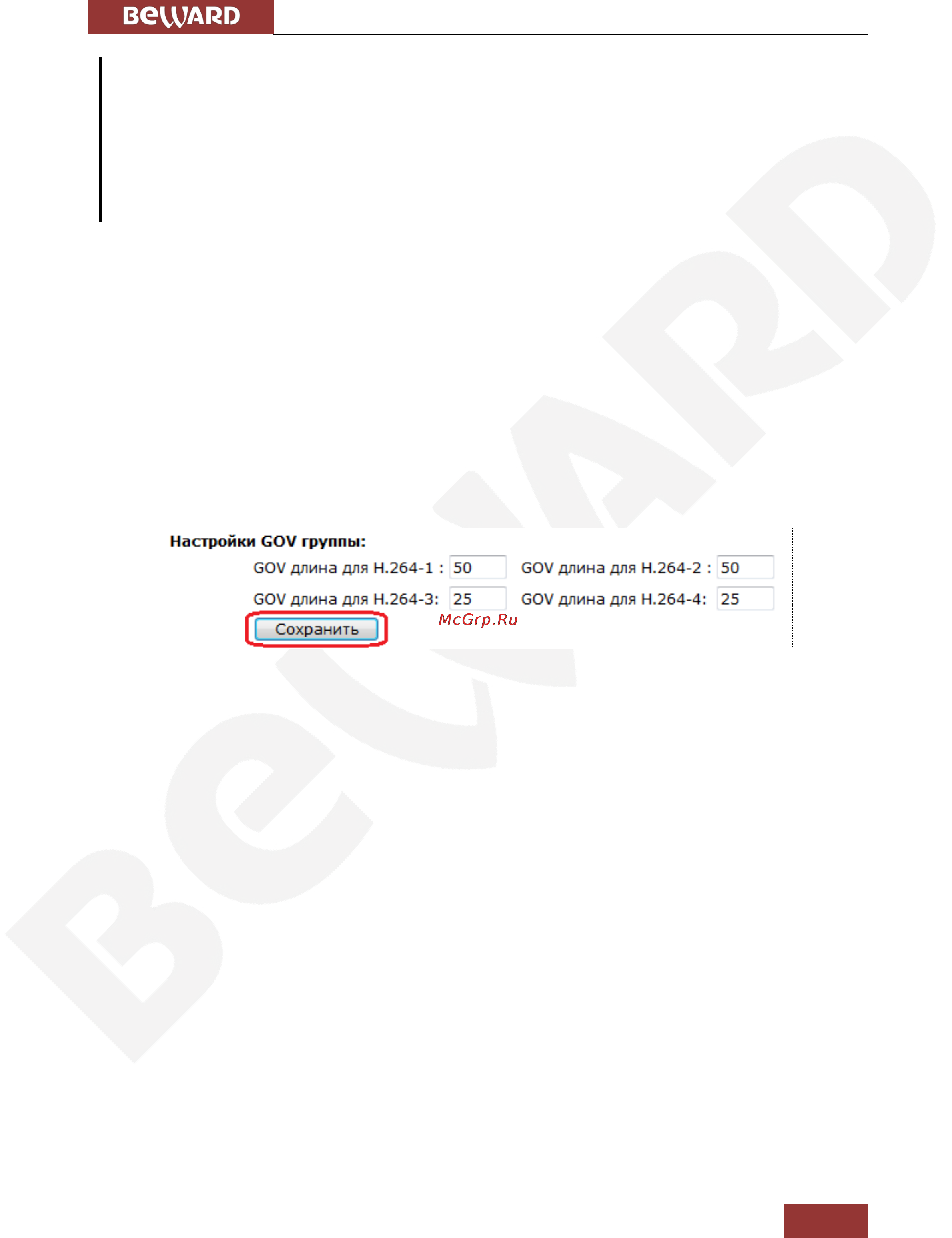 BEWARD BD46C [93/144] Глава 5 раздел меню видео streaming
