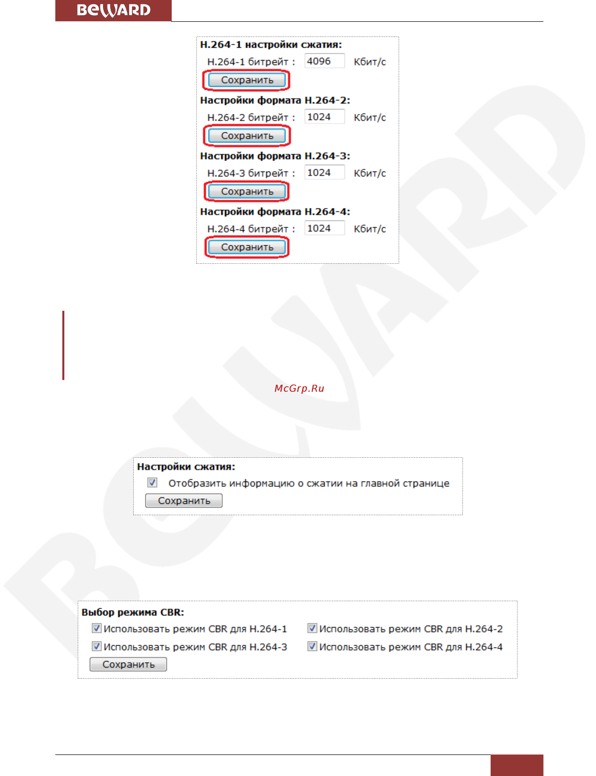 BEWARD BD46C [96/144] Глава 5 раздел меню видео streaming
