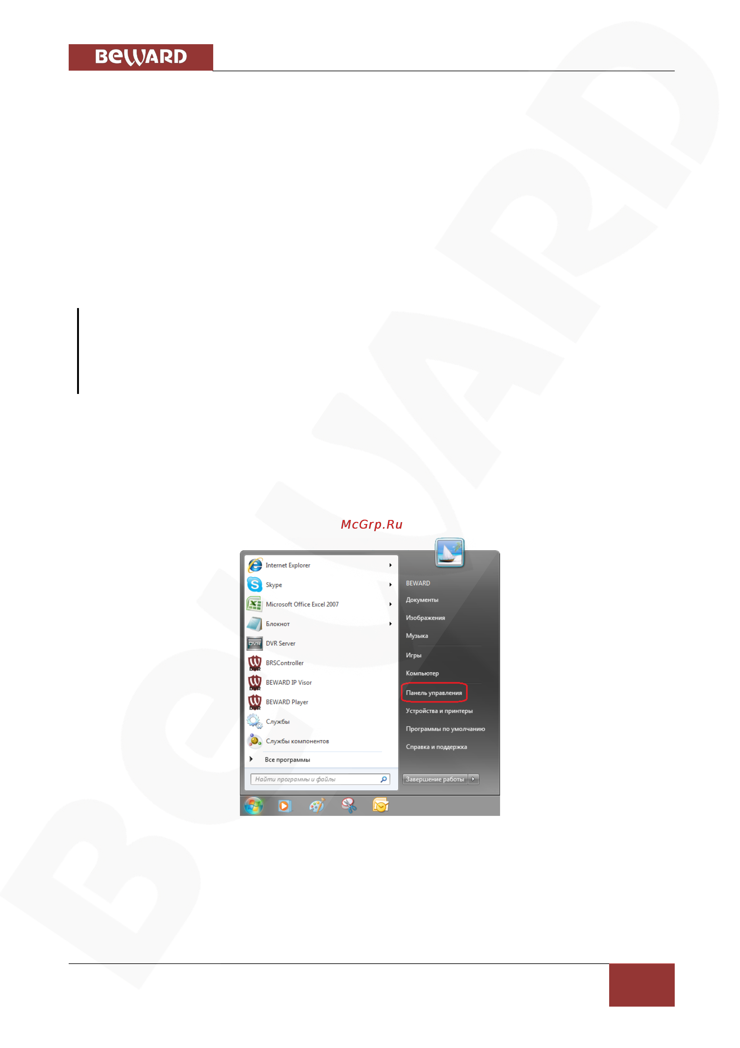 BEWARD BD46C [44/104] Глава 5 настройка проводного соединения для windows 7