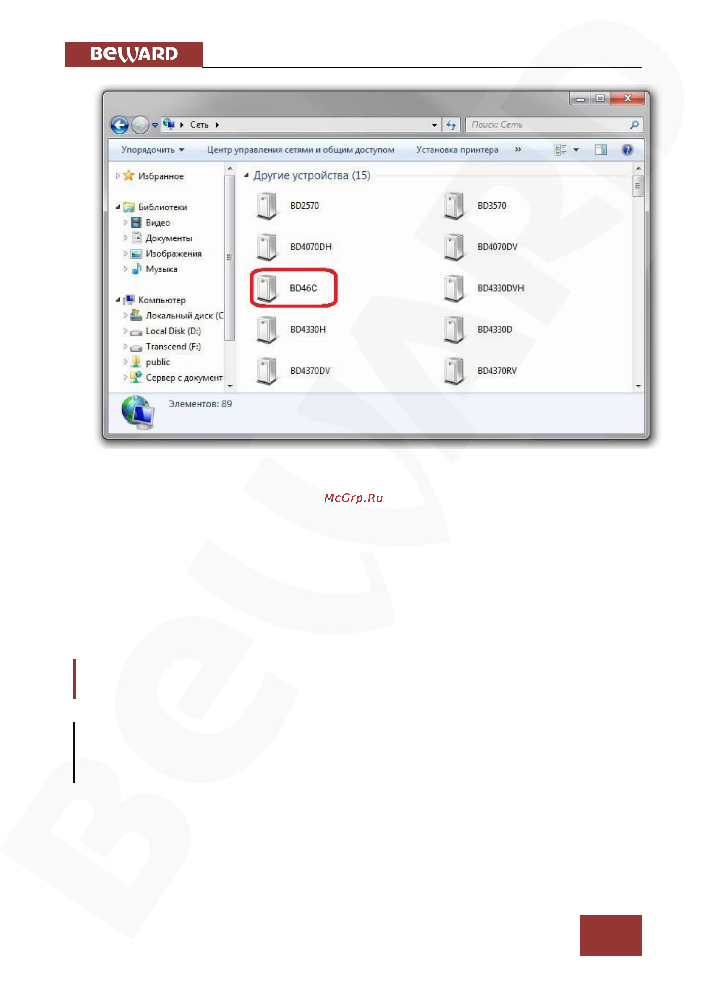 BEWARD BD46C [56/104] Получение доступа к ip камерам с помощью браузера internet explorer