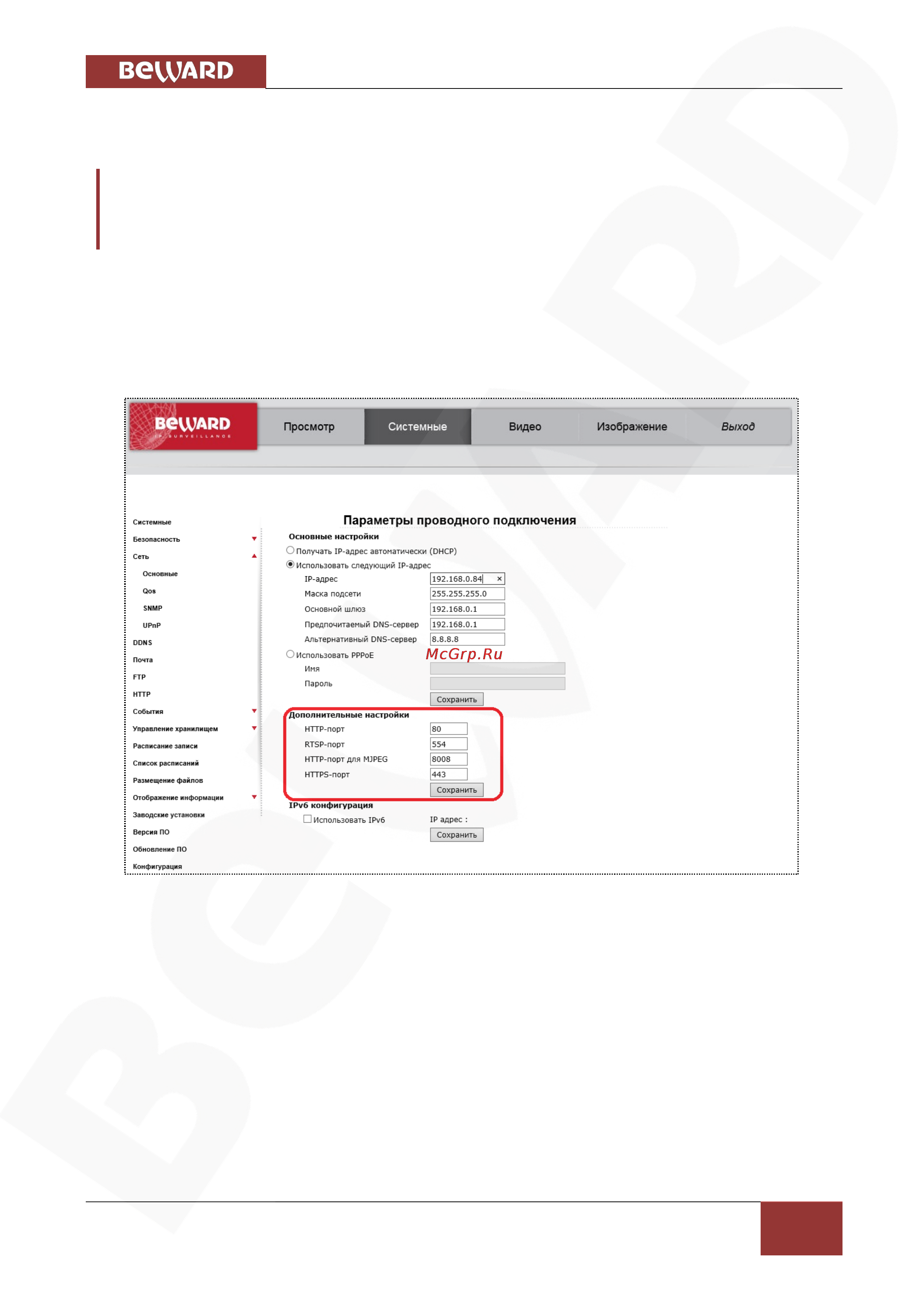 BEWARD BD46C Руководство по подключению онлайн [72/104] 163620