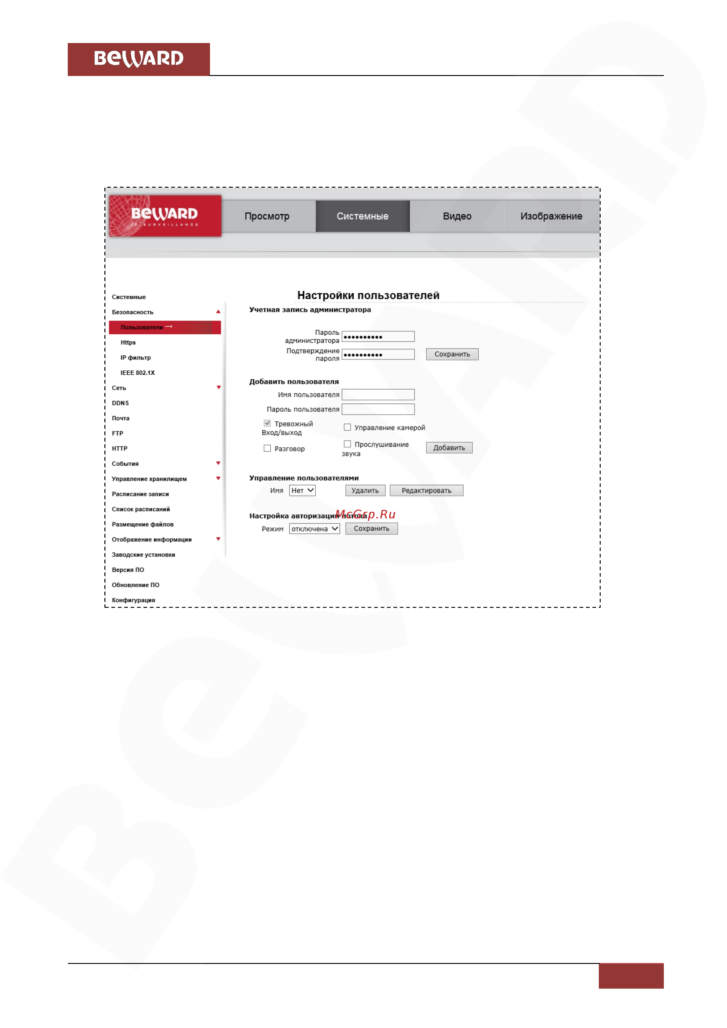 BEWARD BD35C [31/148] Меню безопасность security